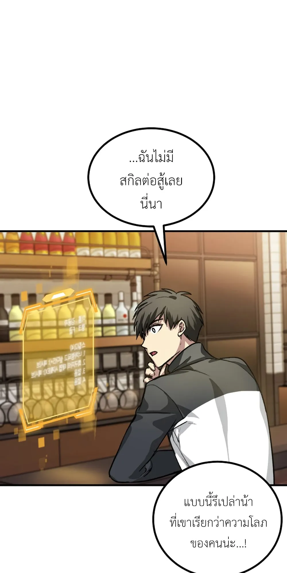 SSS-Class Suicide Hunter ตอนที่ 4 หน้า 112