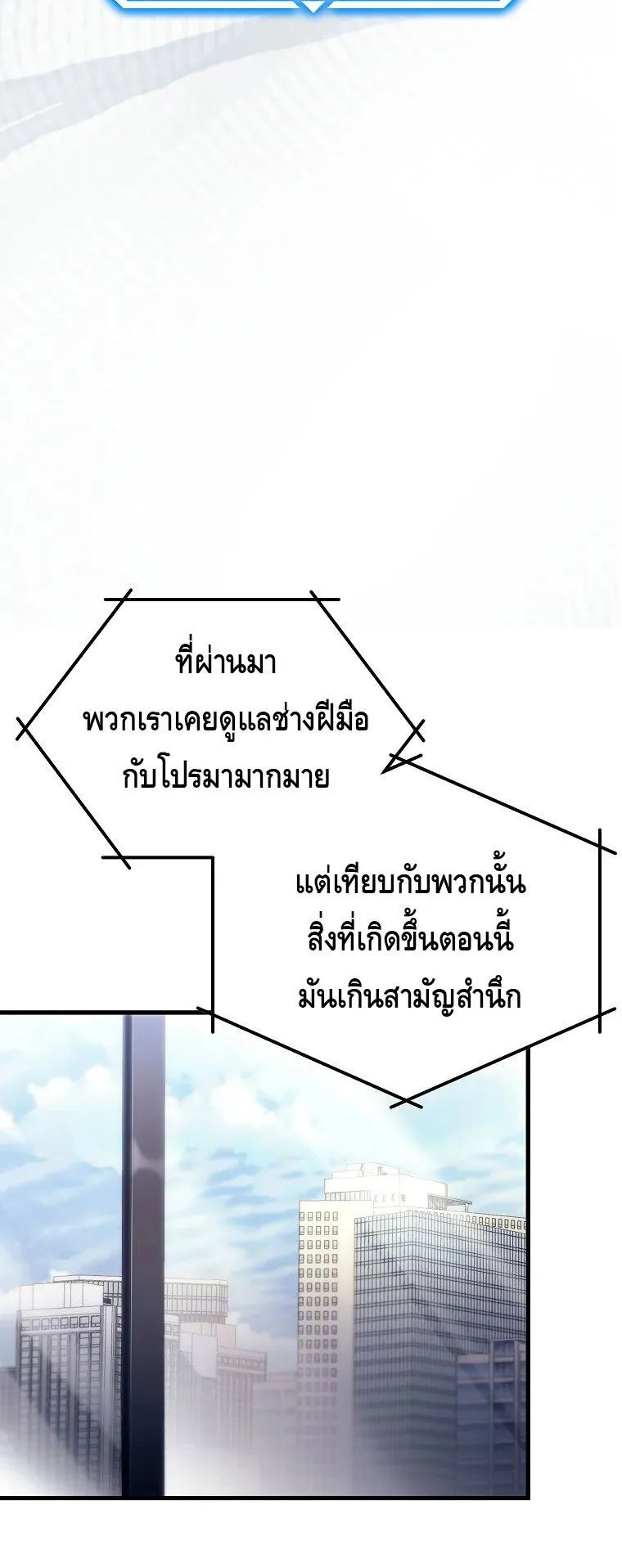 The Genius Blacksmith’s Game ตอนที่ 4 หน้า 4
