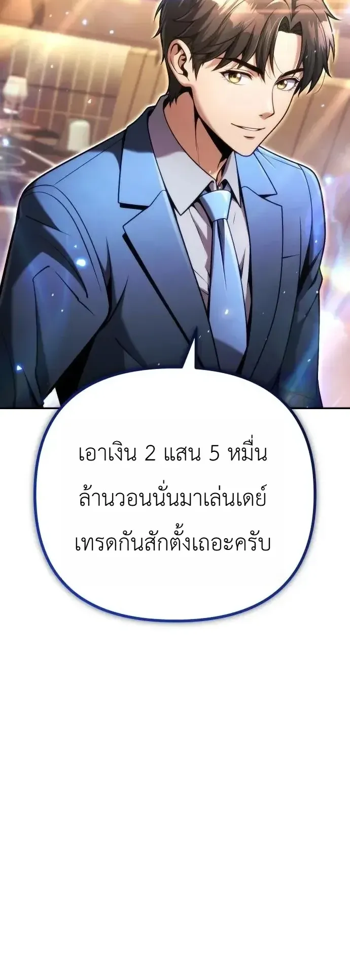 The Money Keeps Piling Up Even If I Spend It ตอนที่ 14 หน้า 52