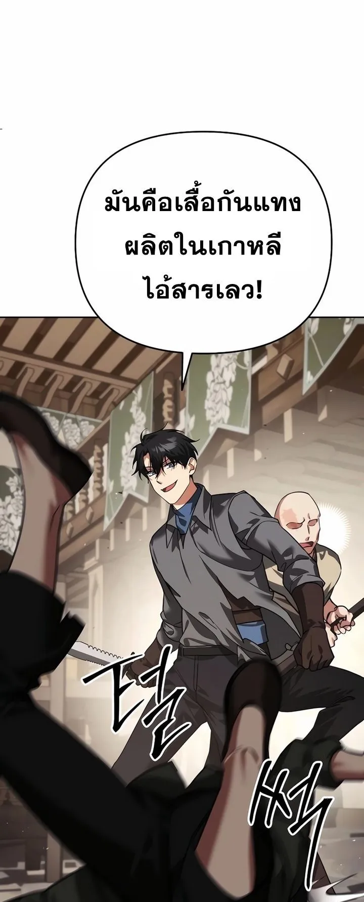Sovereign of the Infinite Clones ตอนที่ 7 หน้า 35