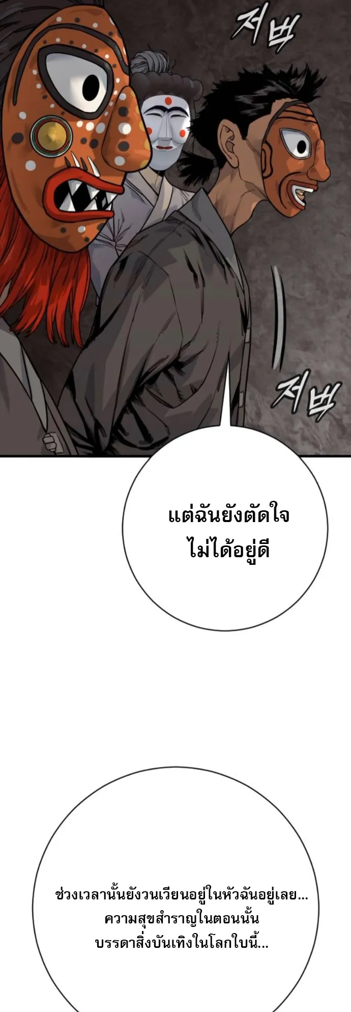 Return of the Bloodthirsty Police ตอนที่ 115 หน้า 39
