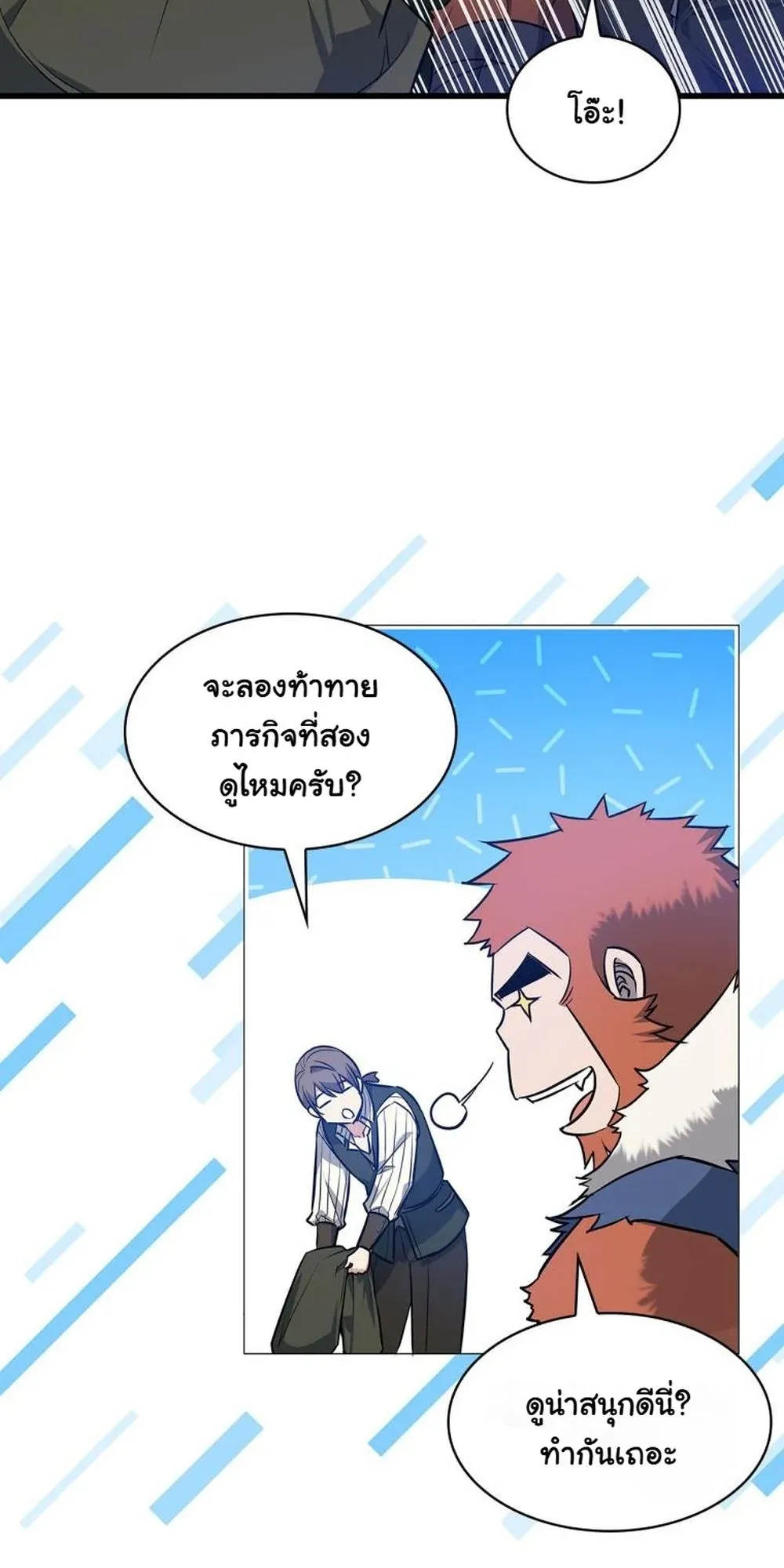 I Became the Academy Villain’s Daughter ตอนที่ 19 หน้า 55