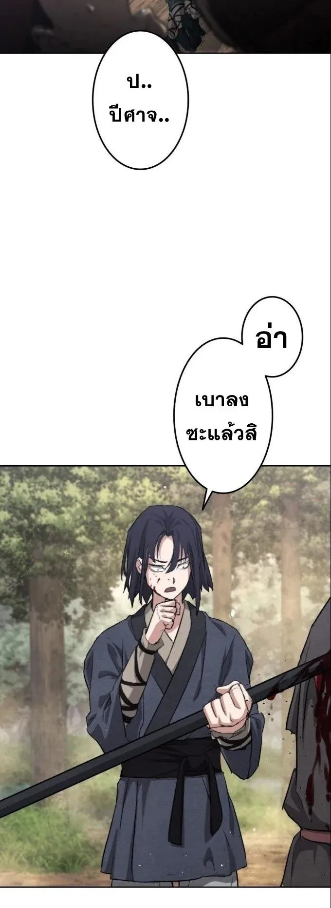 Unrivaled Spear Ghost ตอนที่ 1 หน้า 80