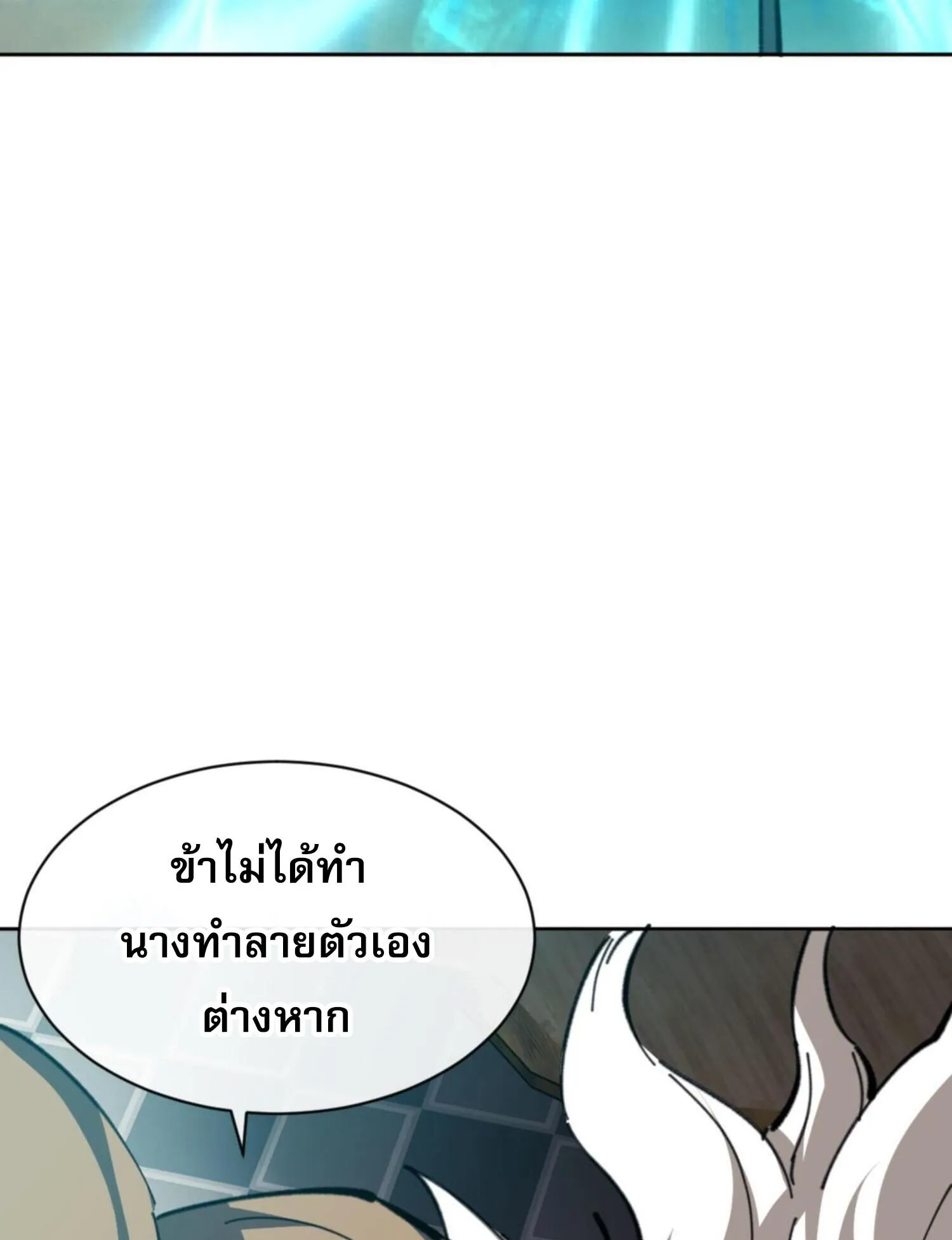 Devious Son of Heaven ตอนที่ 39 หน้า 35