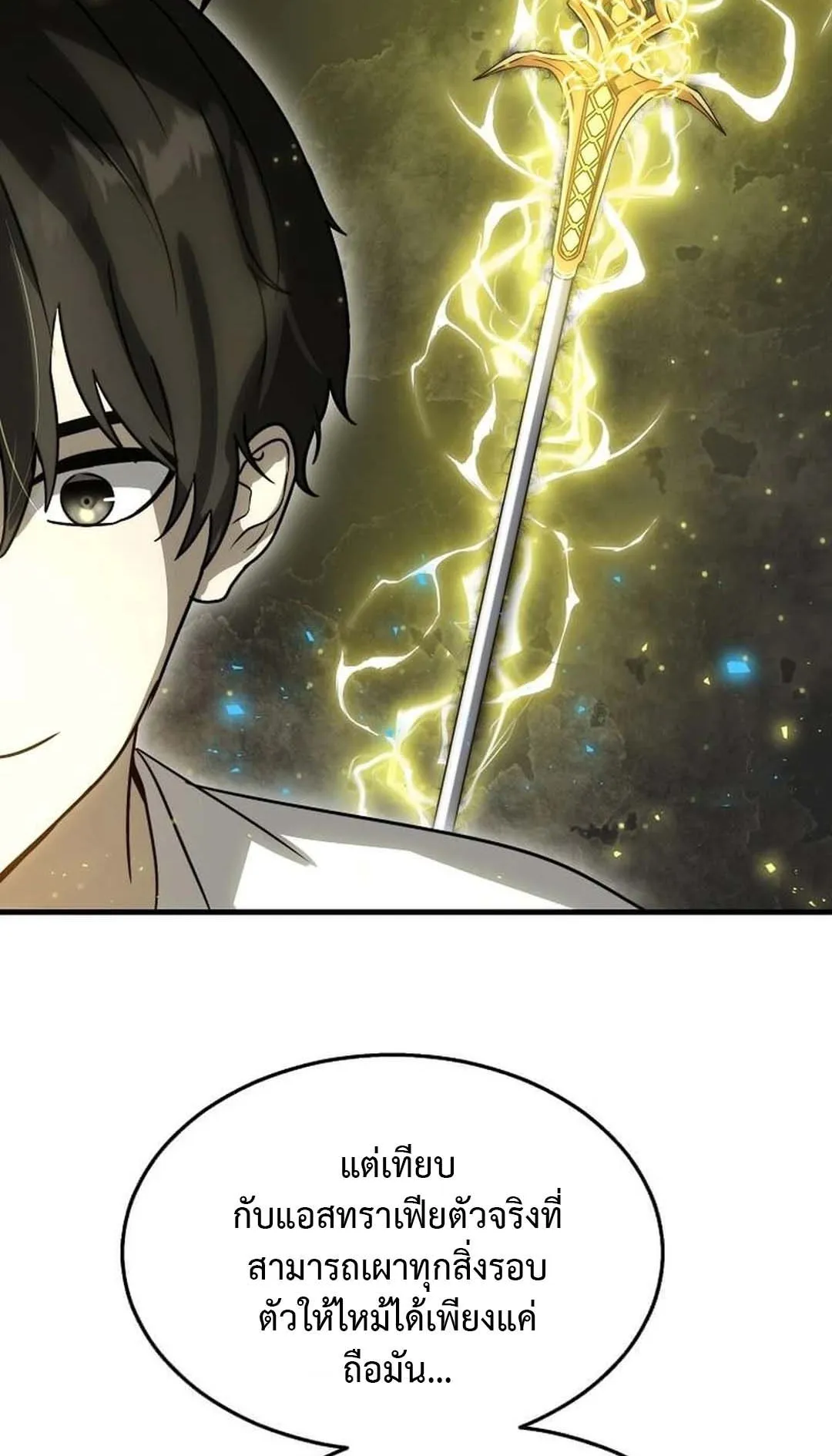 Regressed Genius Creates Mythic Items ตอนที่ 3 หน้า 33