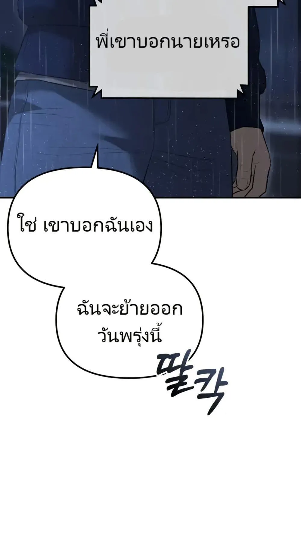 The Cop Is Too Strong ตอนที่ 3 หน้า 31