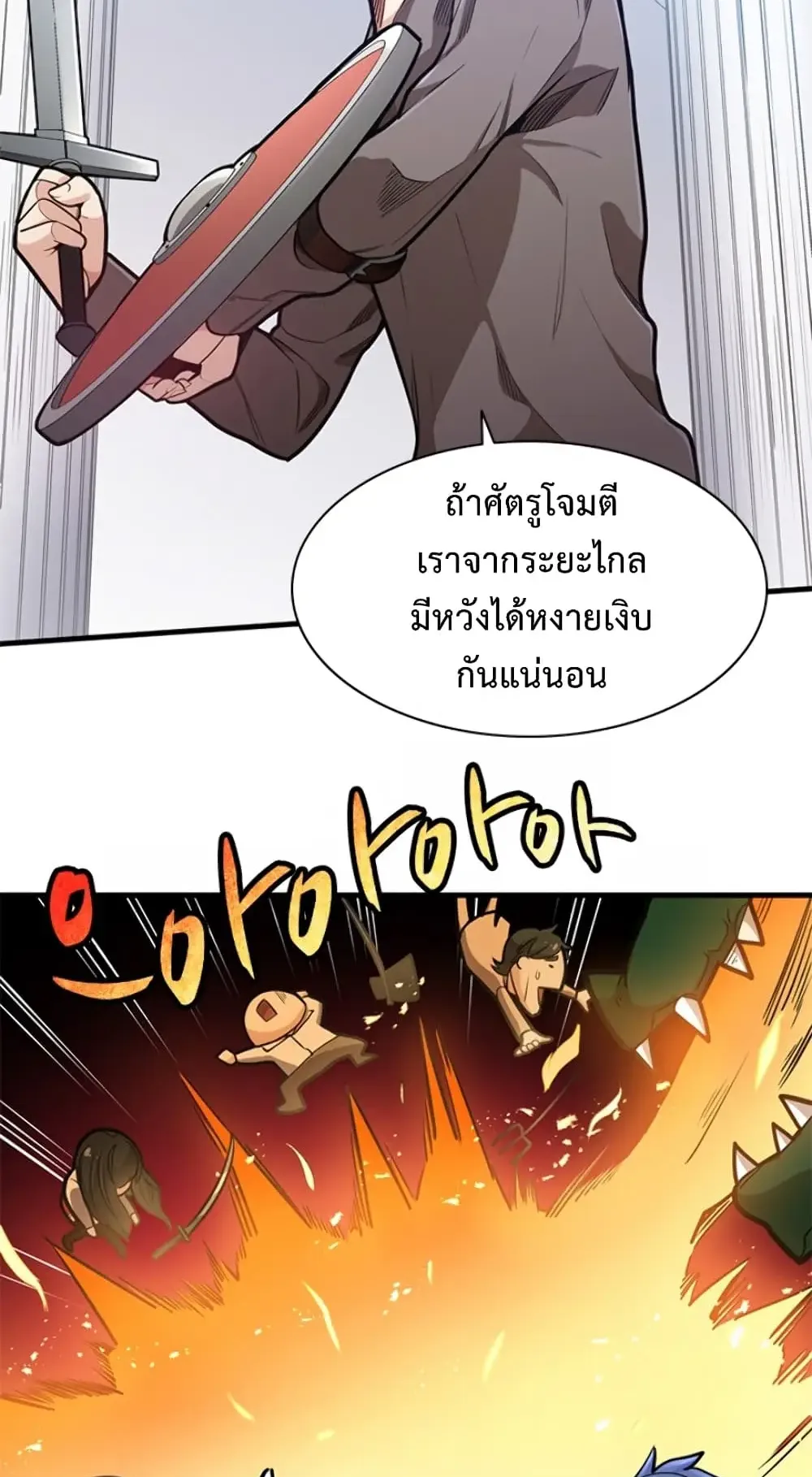 The Tutorial is Too Hard ตอนที่ 3 หน้า 14