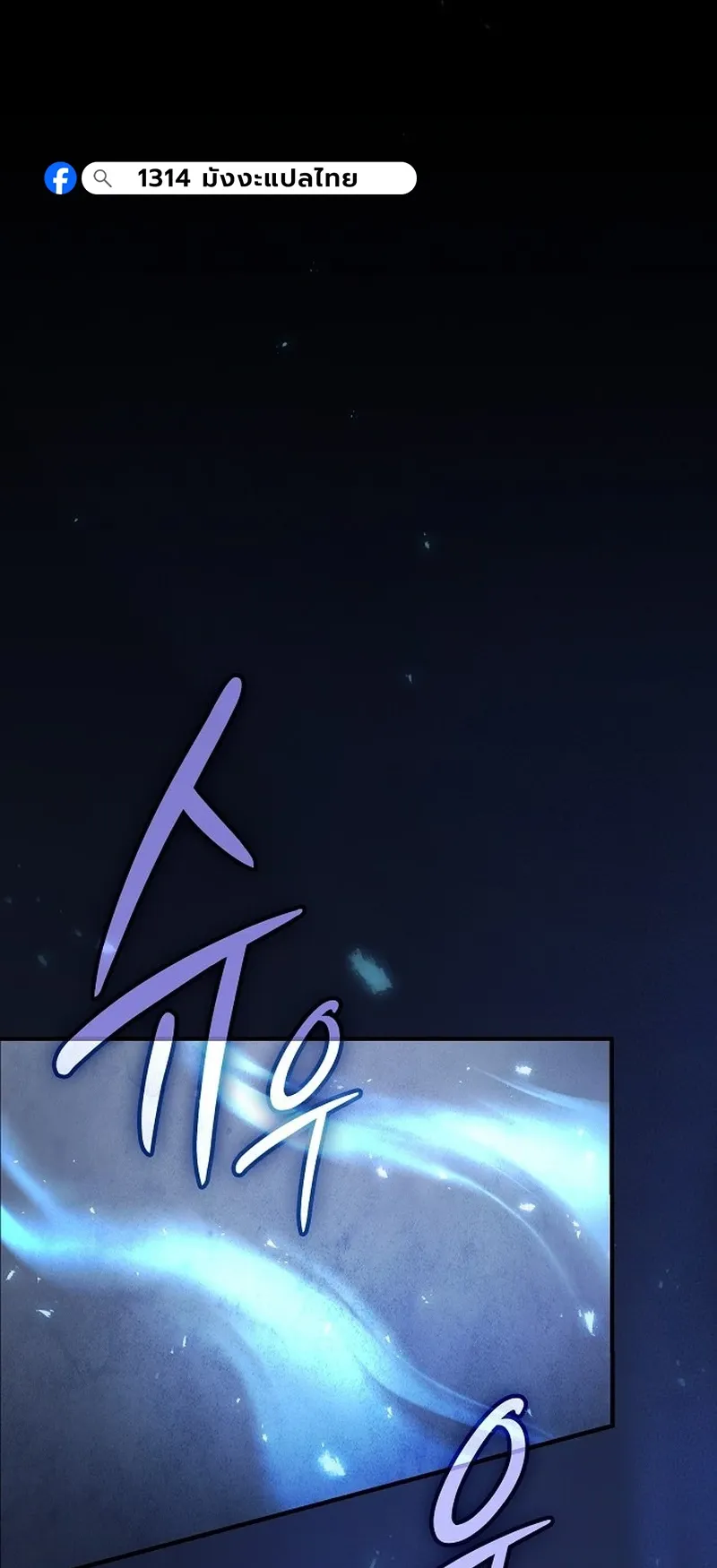 The Sword-Eating Swordmaster ตอนที่ 2 หน้า 117