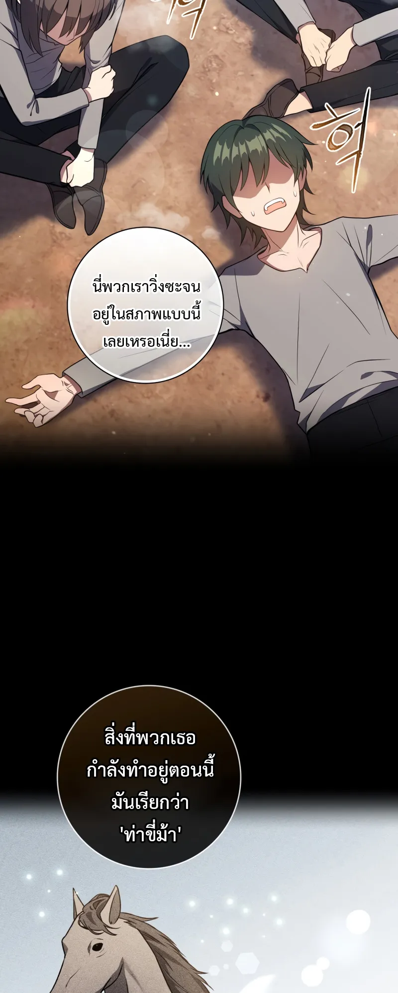 The Reincarnated Assassin Is a Swordmaster ตอนที่ 10 หน้า 72