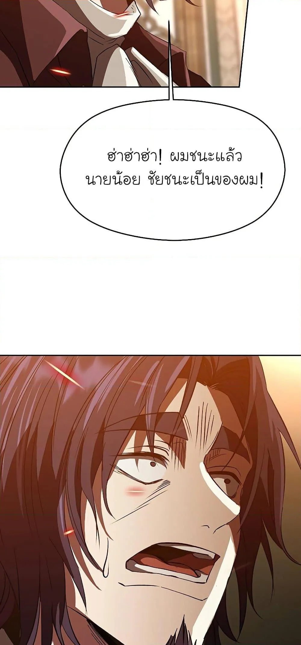 Archmage Transcending Through Regression ตอนที่ 13 หน้า 39