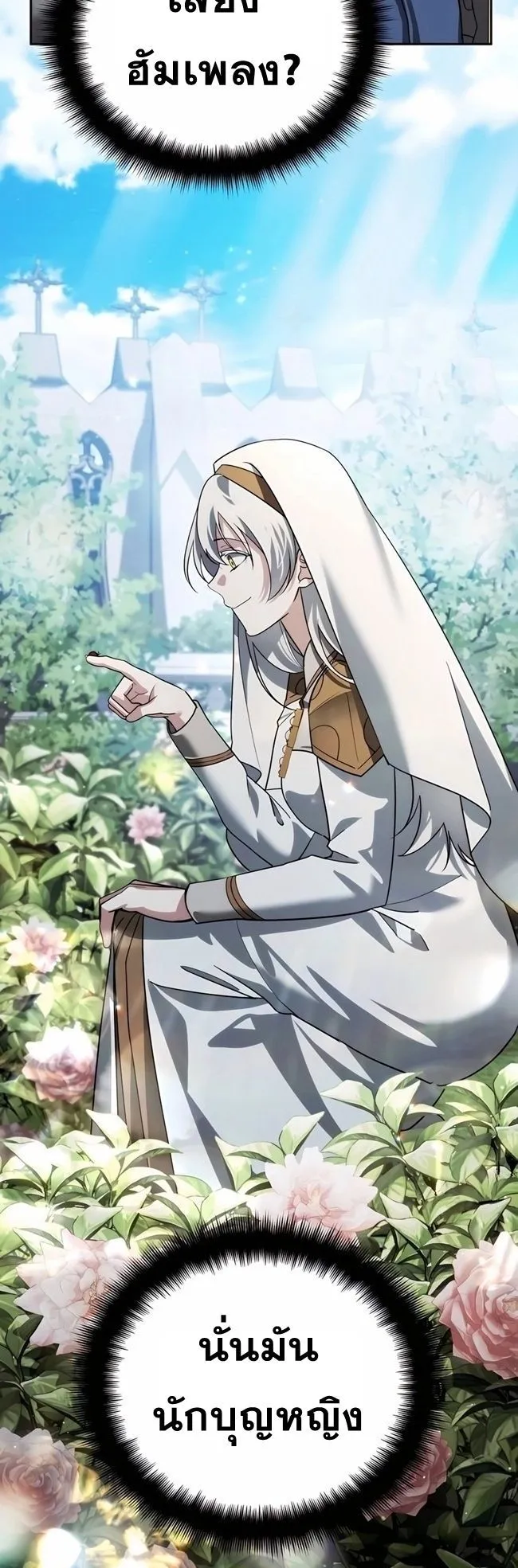 Sovereign of the Infinite Clones ตอนที่ 21 หน้า 9
