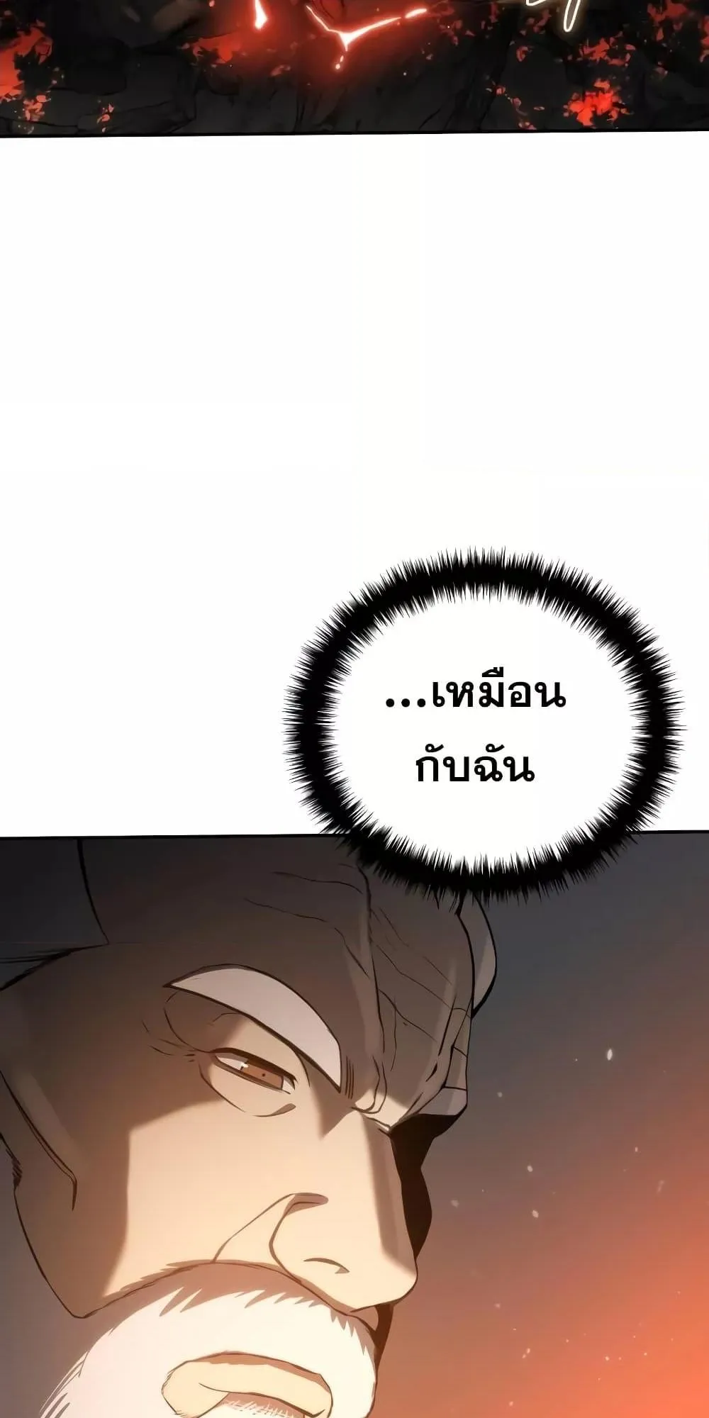 Star-Embracing Swordmaster ตอนที่ 43 หน้า 37