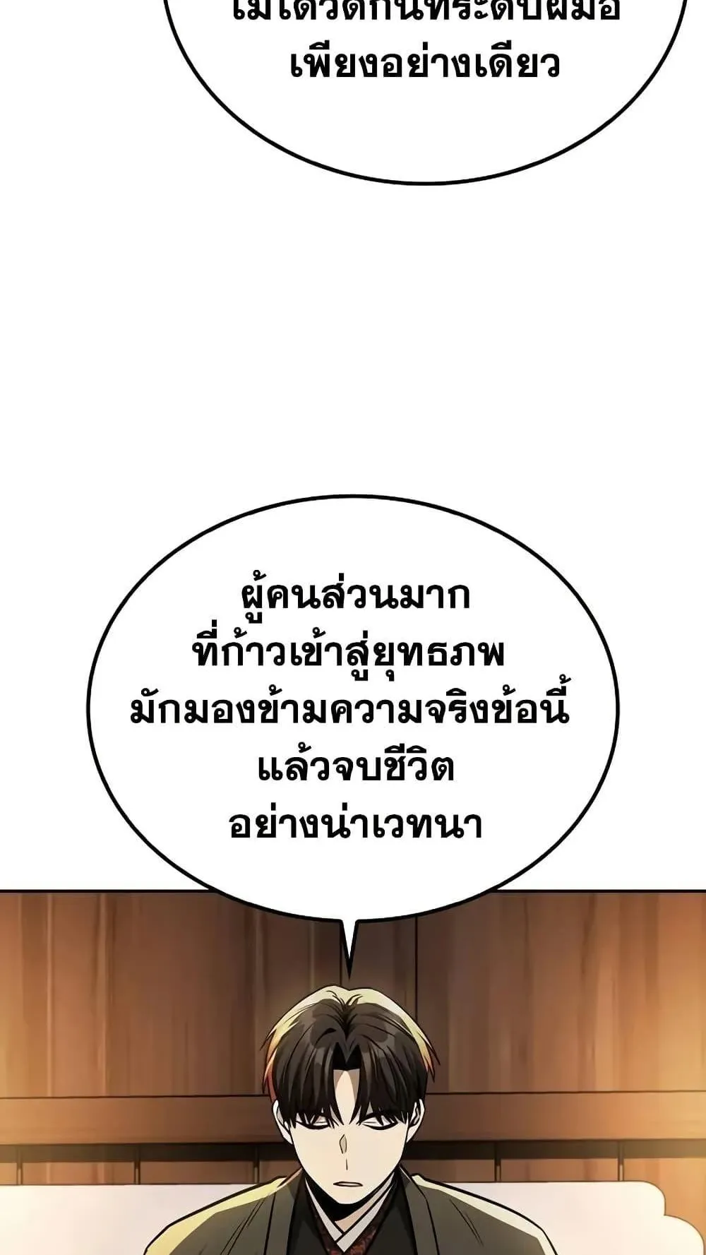 Mount Hua Sect’s Genius Phantom Swordsman ตอนที่ 14 หน้า 73