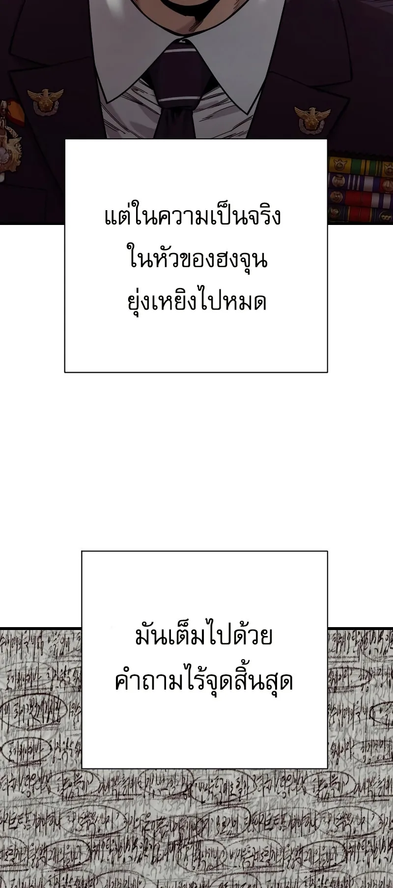 Return of the Bloodthirsty Police ตอนที่ 39 หน้า 50