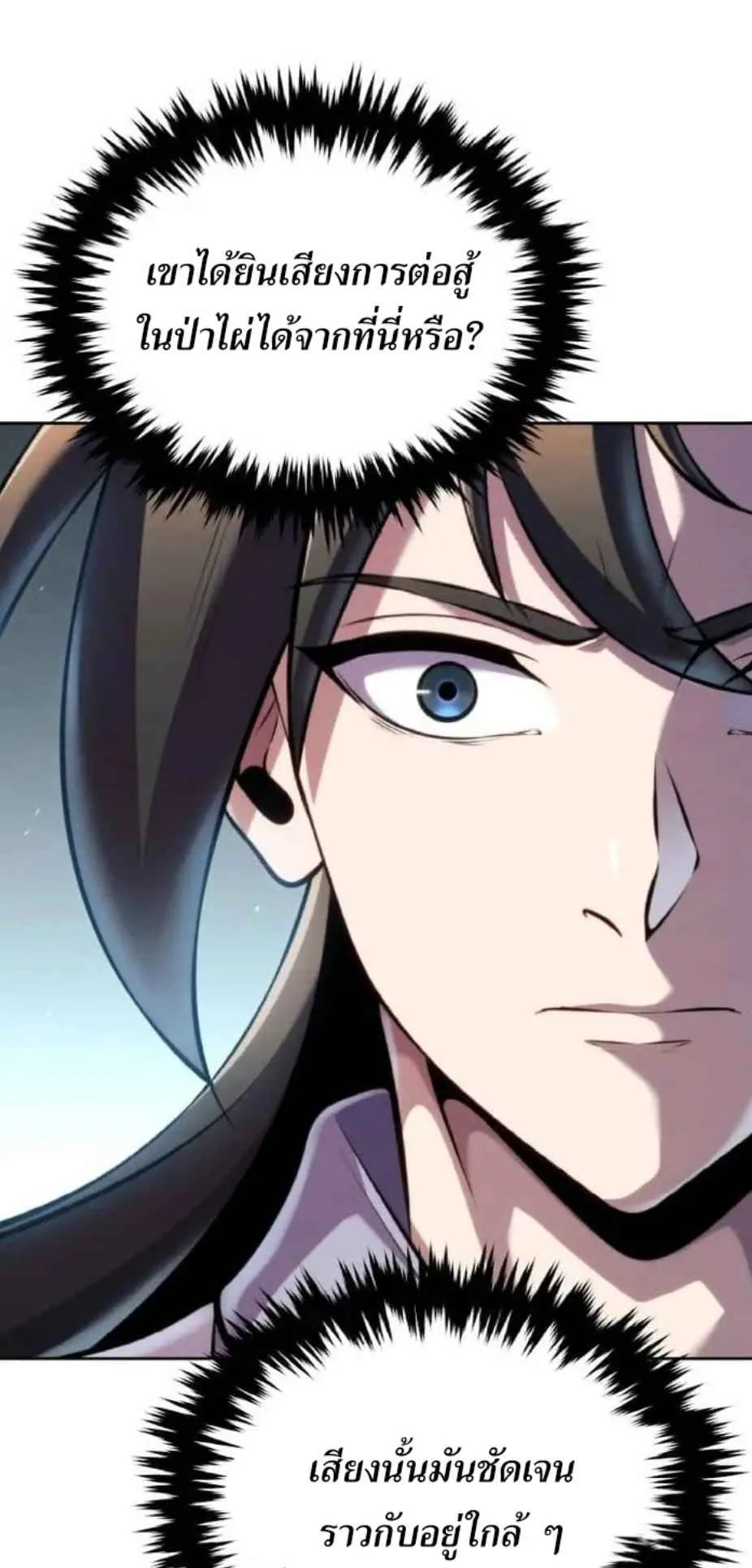 I Become the Youngest Disciple of the Martial Arts Leader ตอนที่ 28 หน้า 124