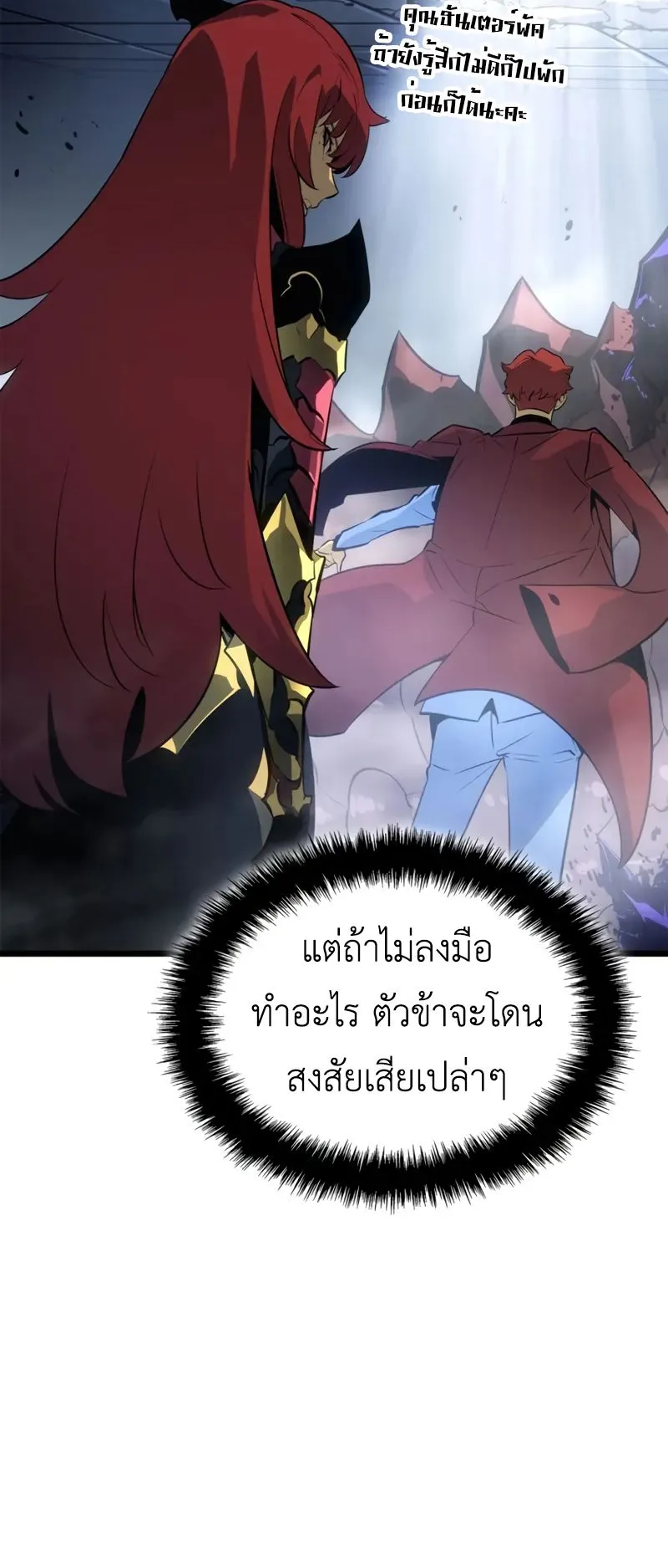 Solo Leveling: Ragnarok ตอนที่ 38 หน้า 42