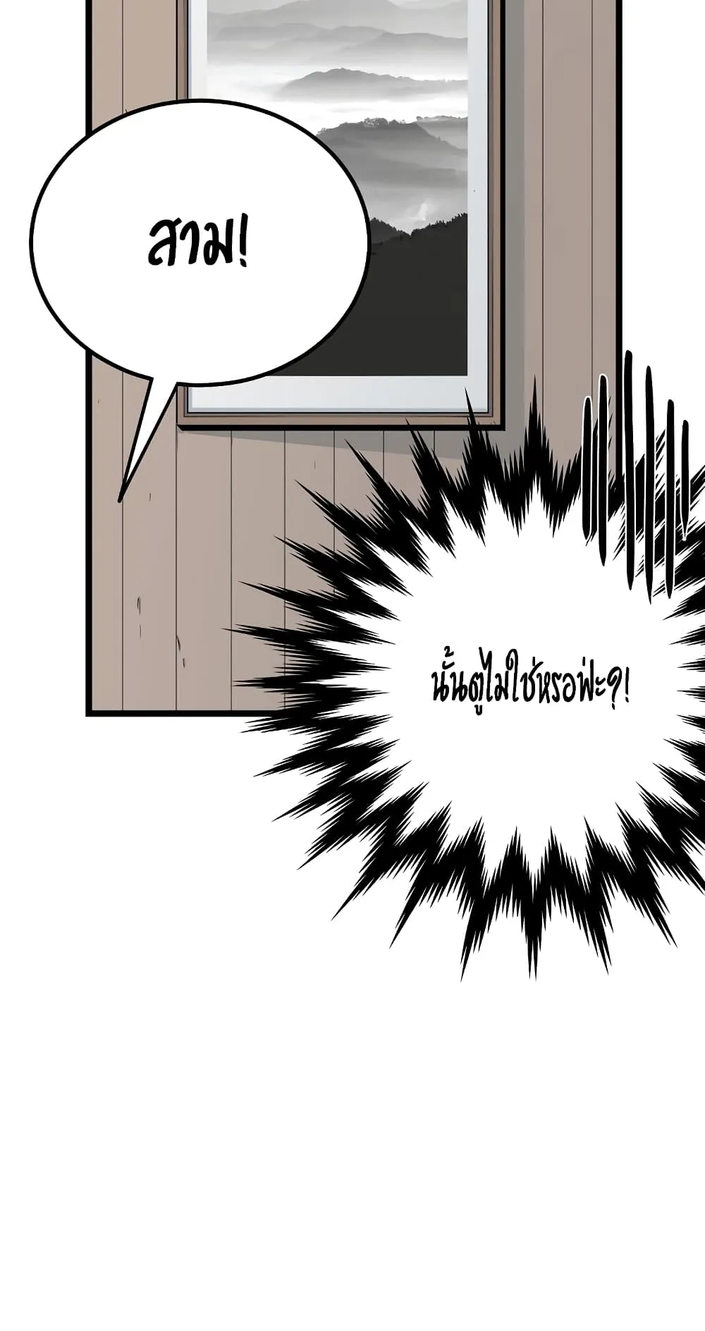 Murim Login ตอนที่ 2 หน้า 52