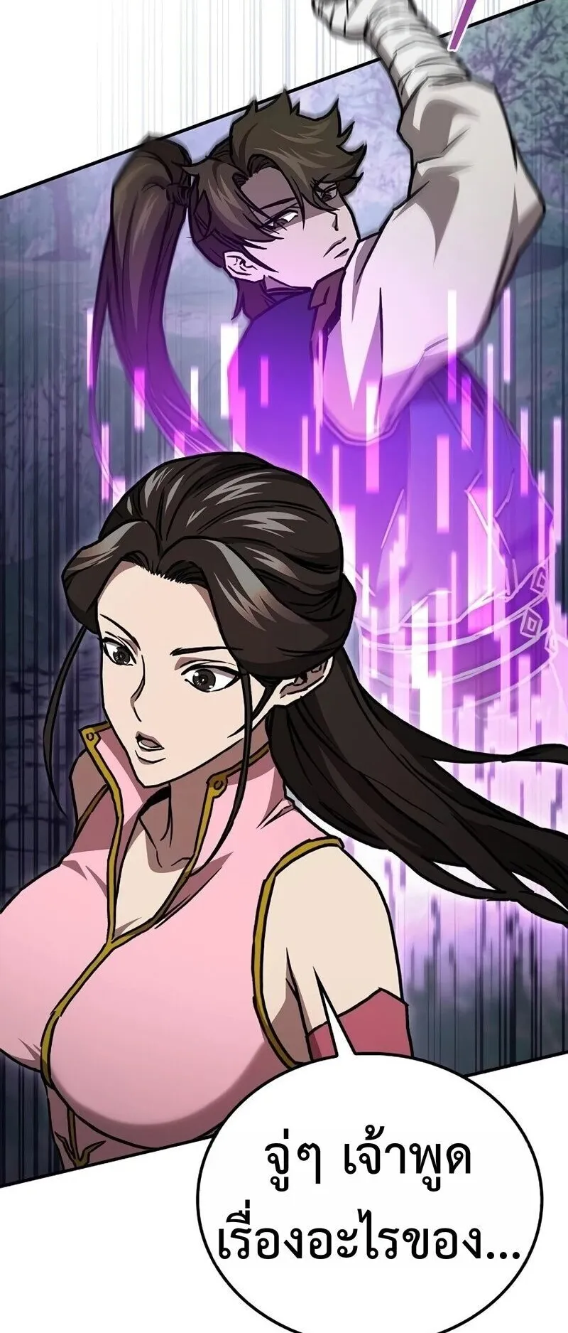 The Demonic Cult Instructor Returns ตอนที่ 43 หน้า 64
