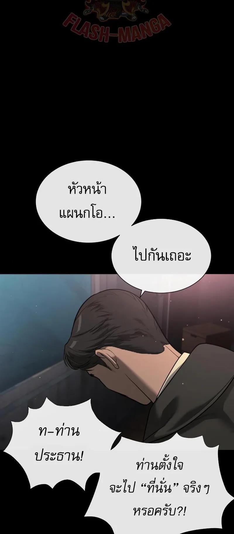 Killer Peter ตอนที่ 11 หน้า 23