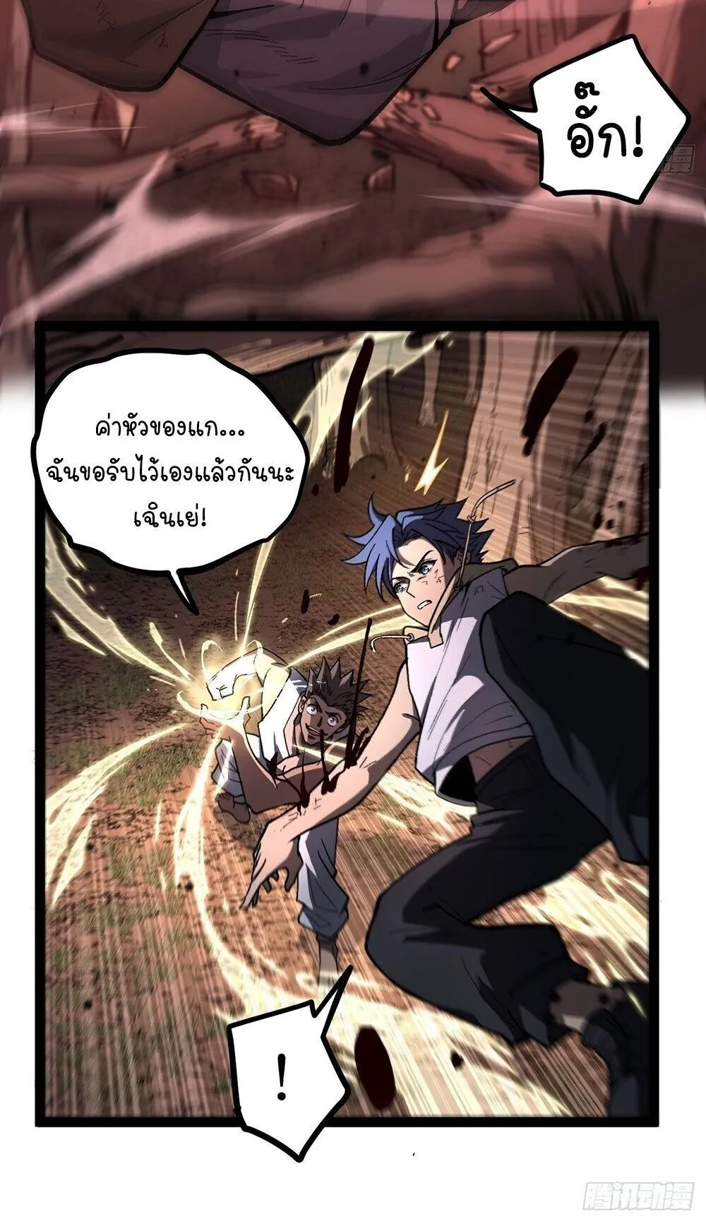 Gatekeeper of the Boundless Worlds ตอนที่ 86 หน้า 18