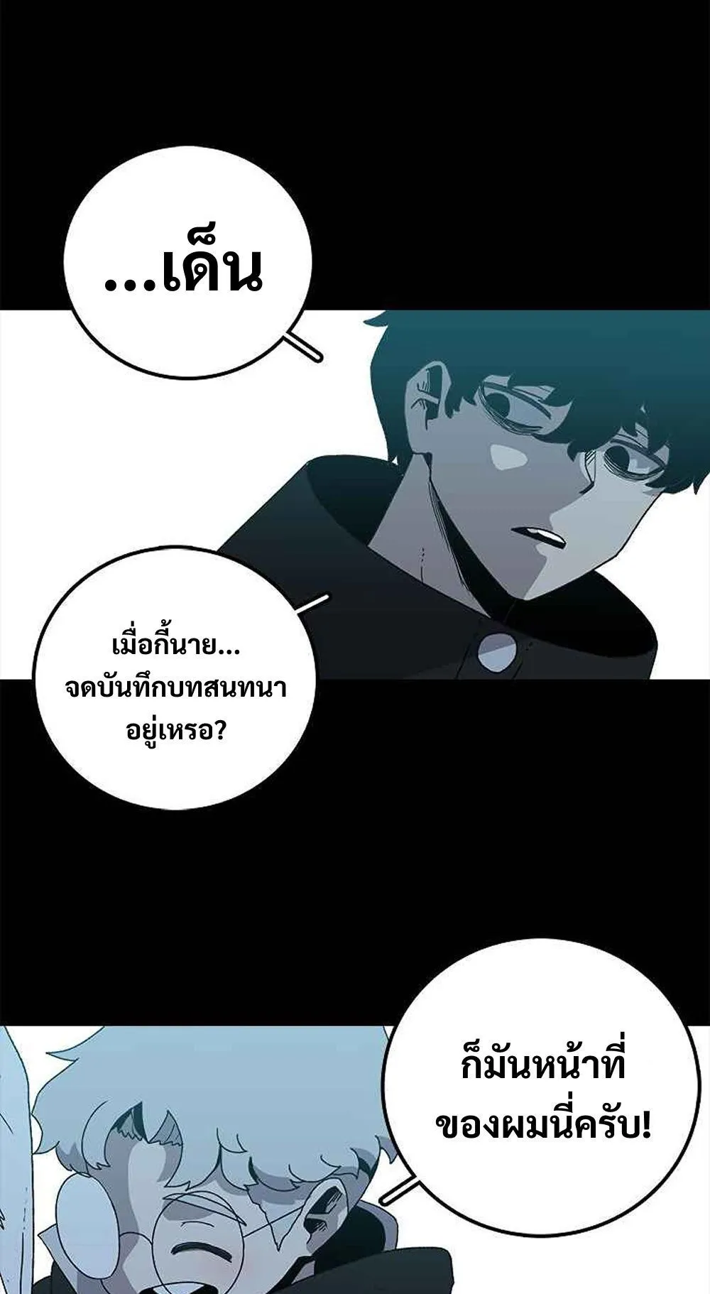 The House Without Time ตอนที่ 12 หน้า 61