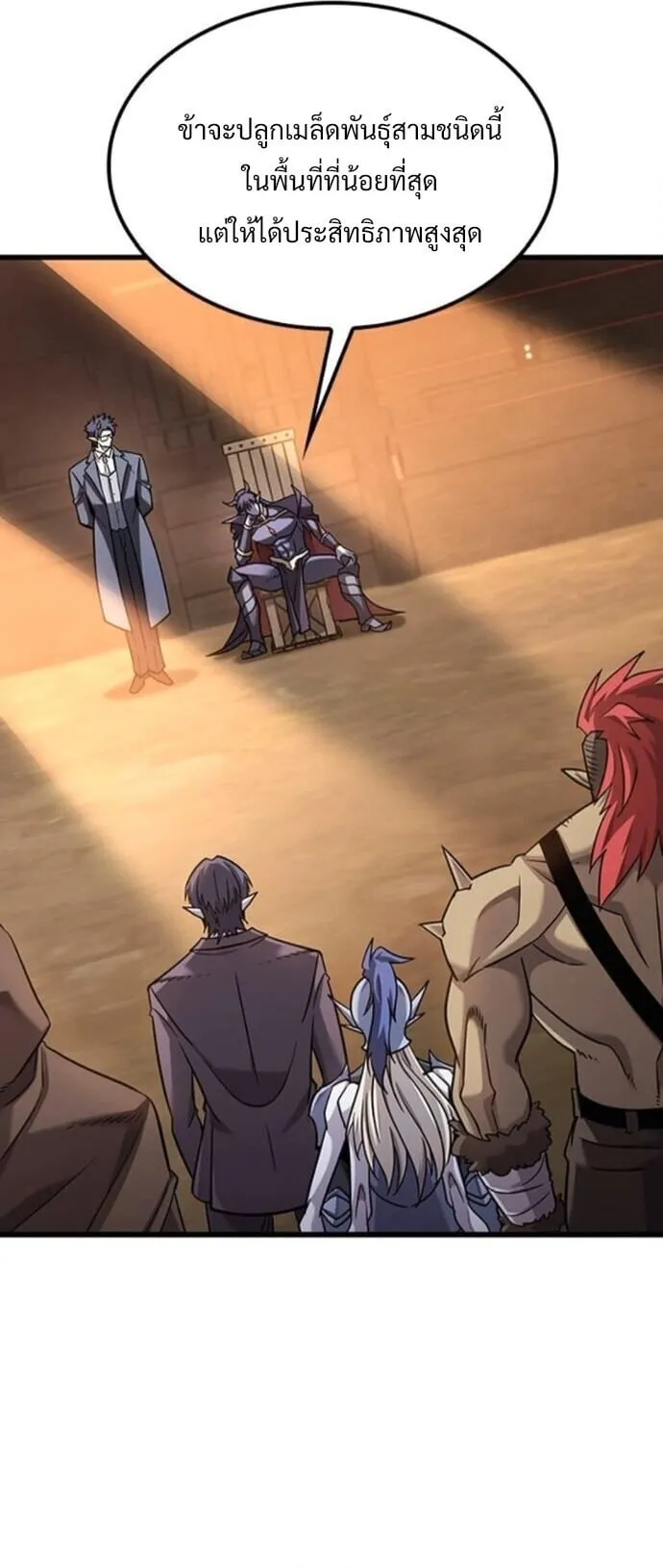 What a Bountiful Harvest, Demon Lord! ตอนที่ 36 หน้า 37