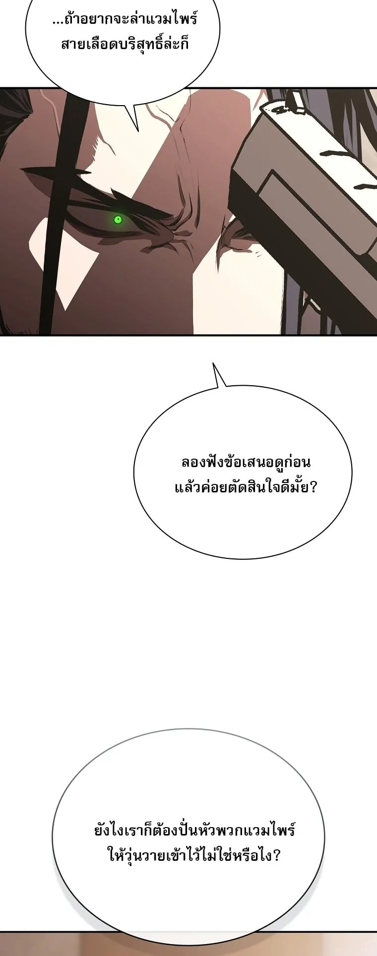 Chronicles of the Moonlit Night ตอนที่ 26 หน้า 22