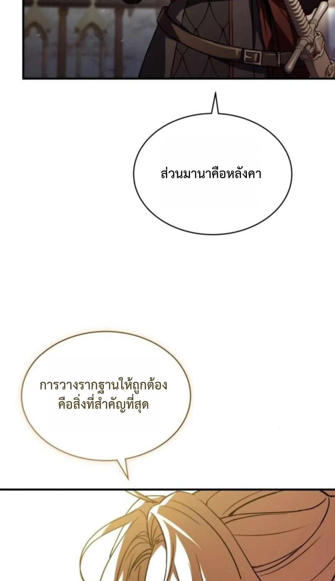 The Swordmaster Who Travels Through Time ตอนที่ 13 หน้า 22