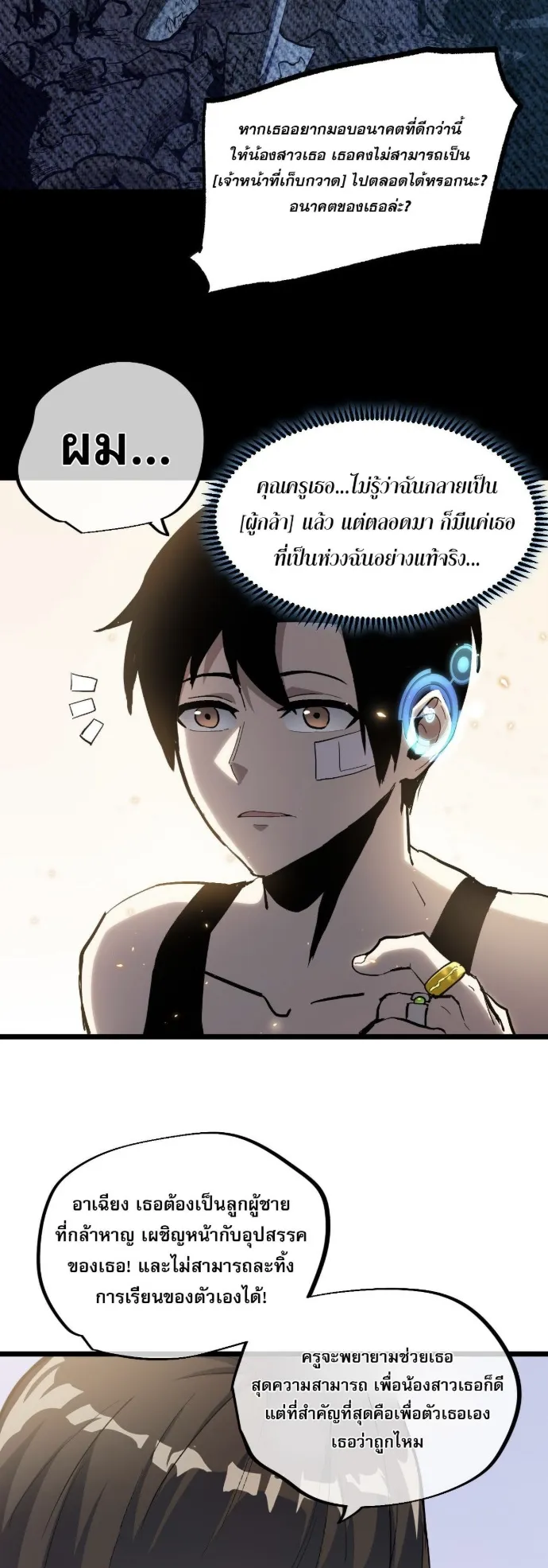 Become the Strongest Hero Through the Cheat System ตอนที่ 12 หน้า 53