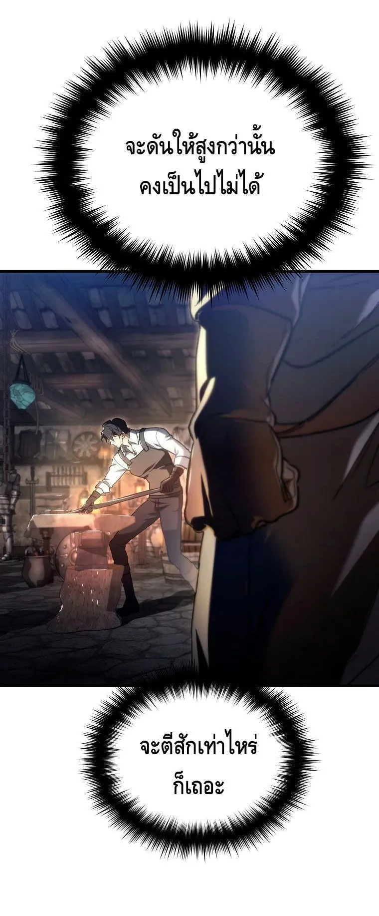 The Genius Blacksmith’s Game ตอนที่ 3 หน้า 46