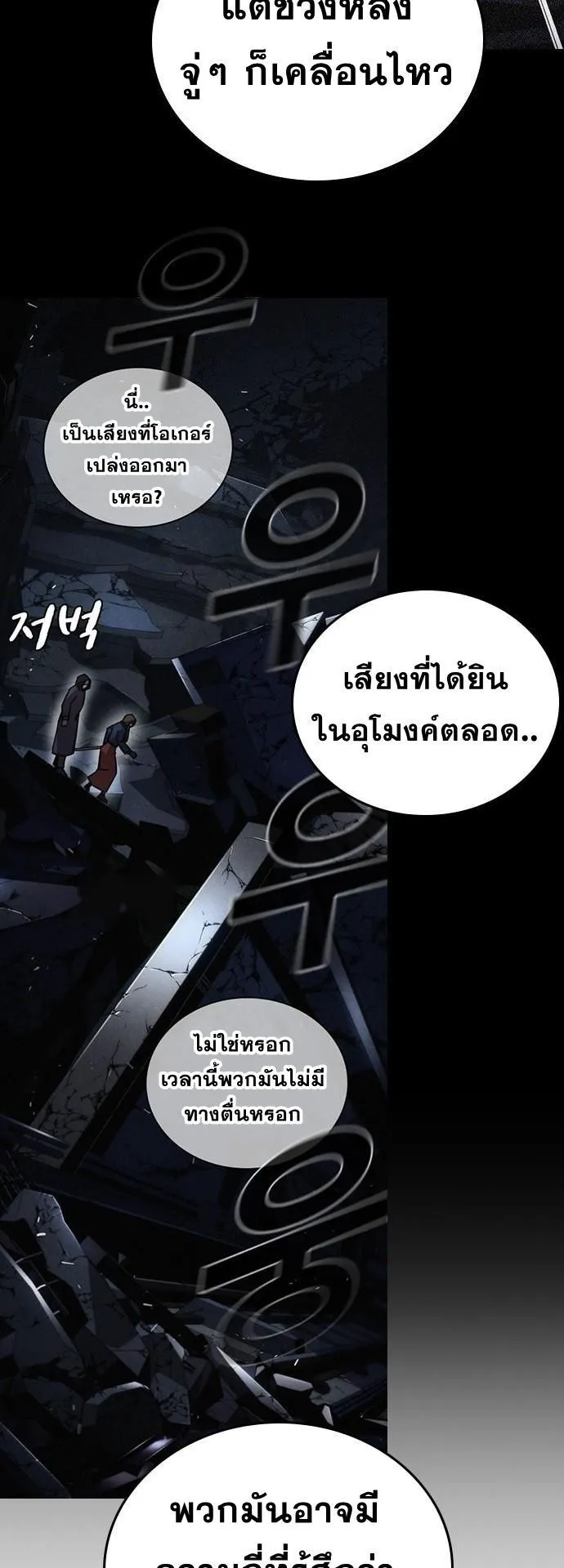 The Regressor Only Protects Me ตอนที่ 26 หน้า 69