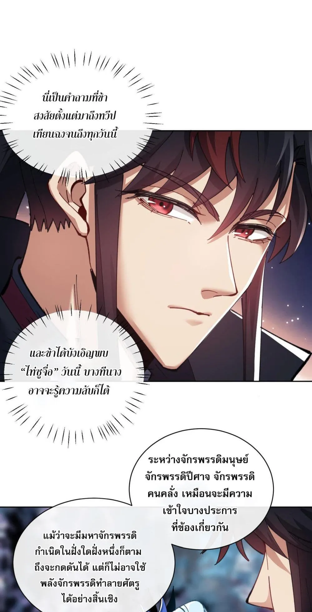 Devious Son of Heaven ตอนที่ 14 หน้า 10