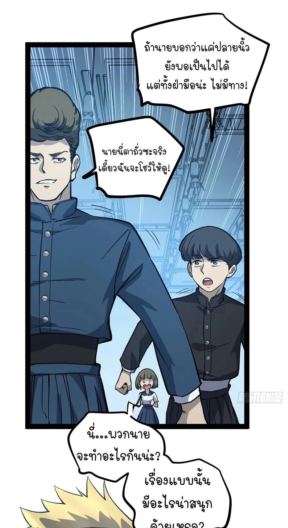 Gatekeeper of the Boundless Worlds ตอนที่ 56 หน้า 13