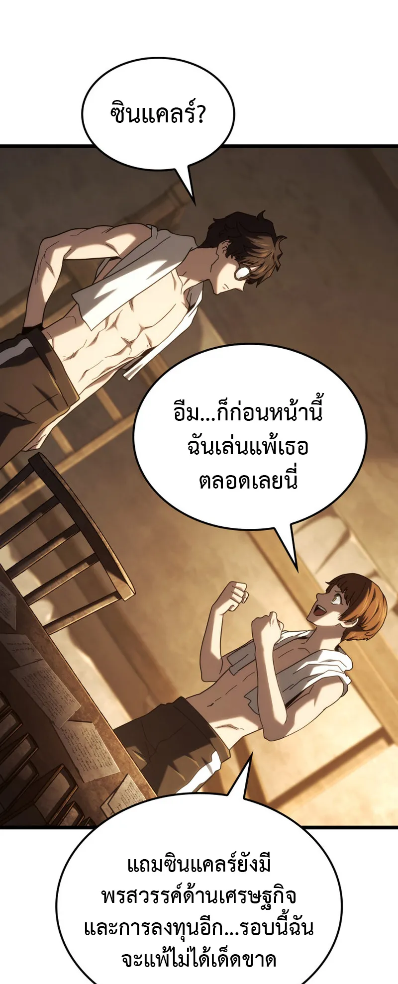 Revenge of the Iron-Blooded Sword Hound ตอนที่ 128 หน้า 26