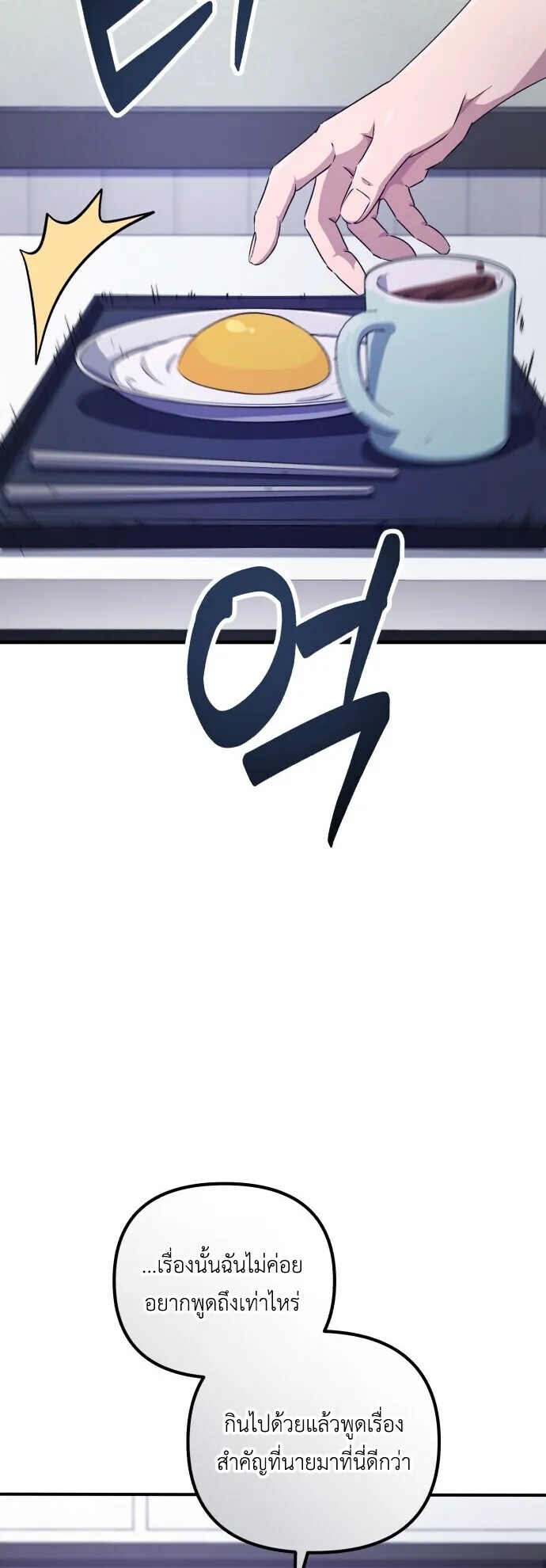 The Absolute’s Modern Life ตอนที่ 1 หน้า 79