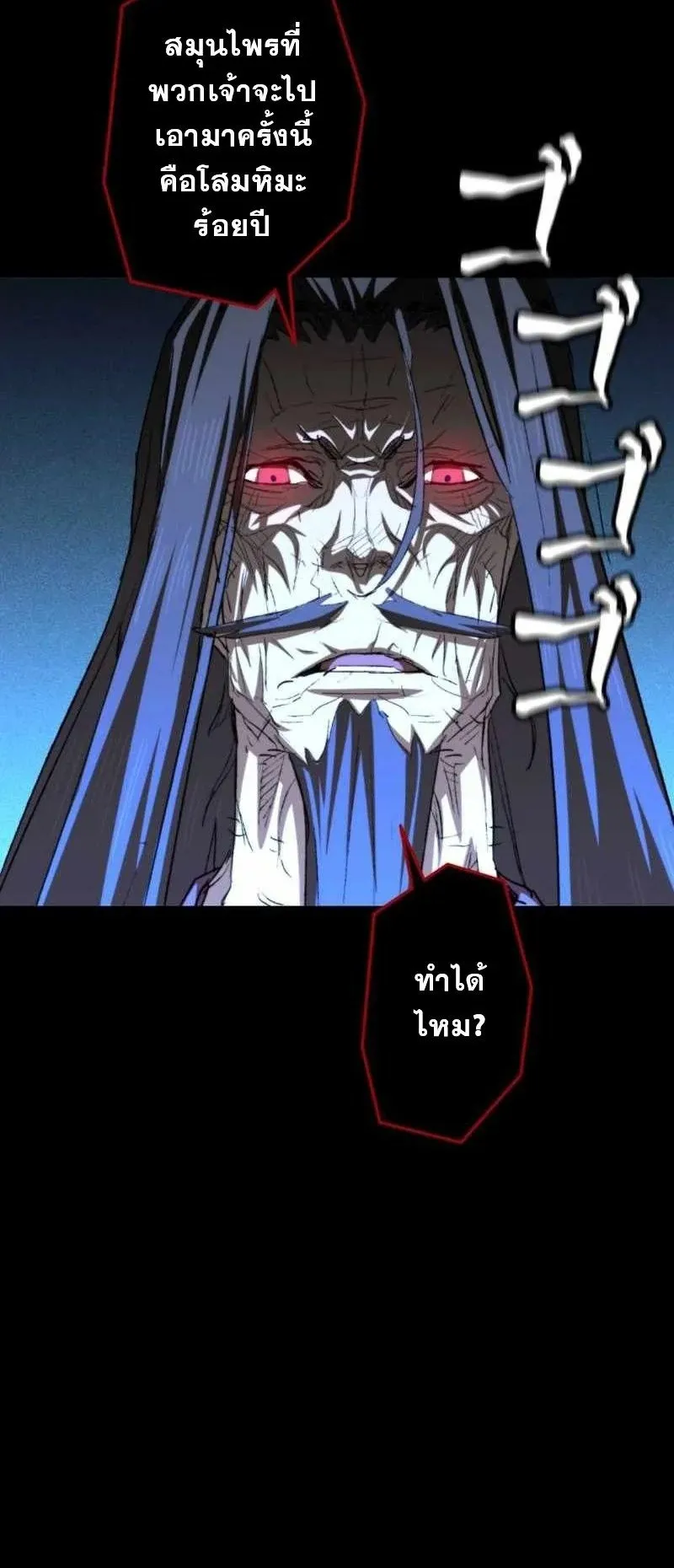 Unrivaled Spear Ghost ตอนที่ 3 หน้า 62