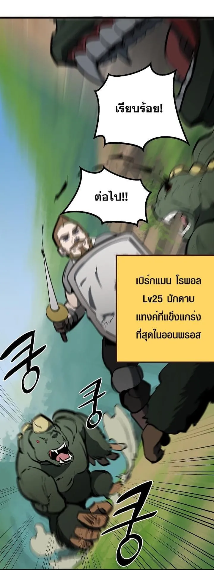 Survival Of Blade King ตอนที่ 6 หน้า 25