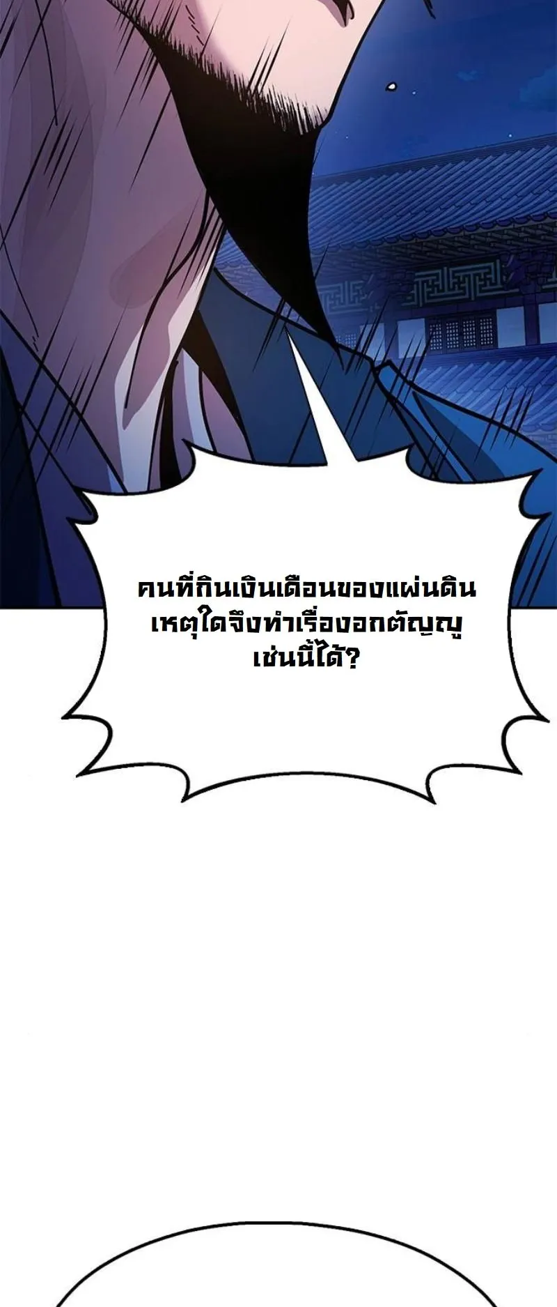 Chronicles of the Lazy Sovereign ตอนที่ 12 หน้า 47