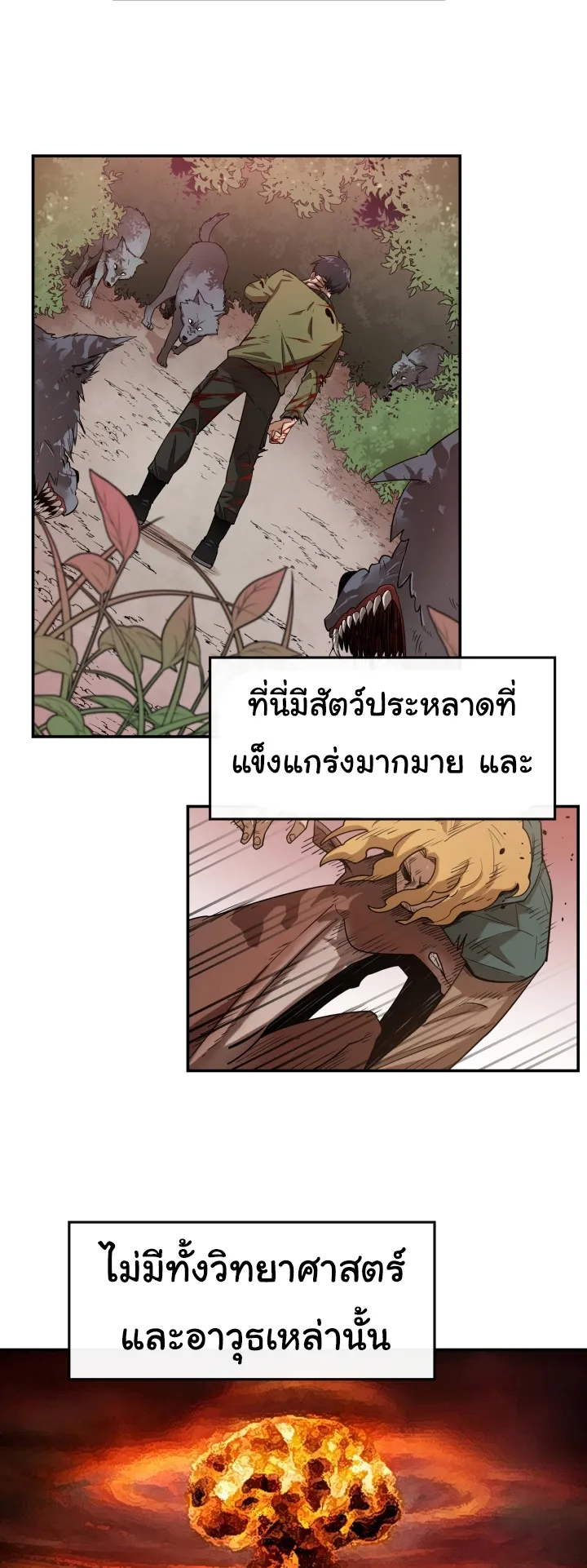 I Grow Stronger By Eating! ตอนที่ 3 หน้า 37