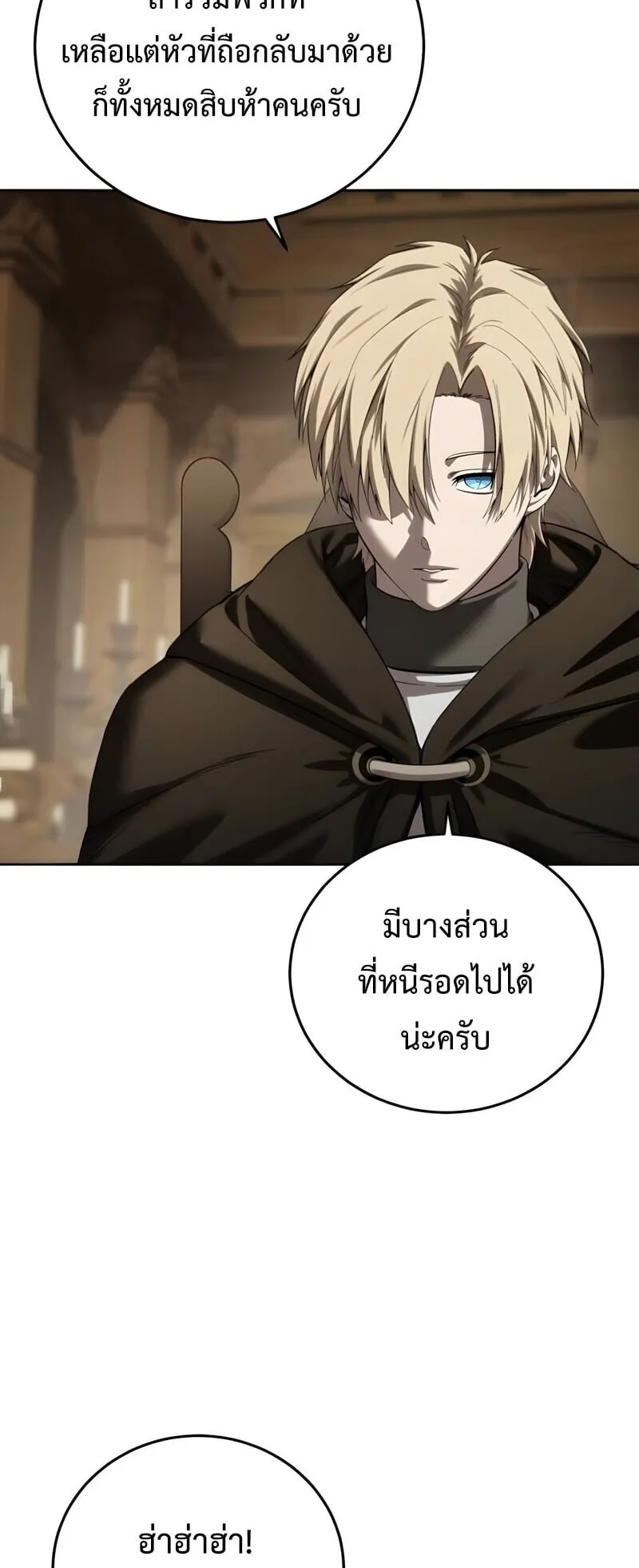 Star-Embracing Swordmaster ตอนที่ 97 หน้า 85
