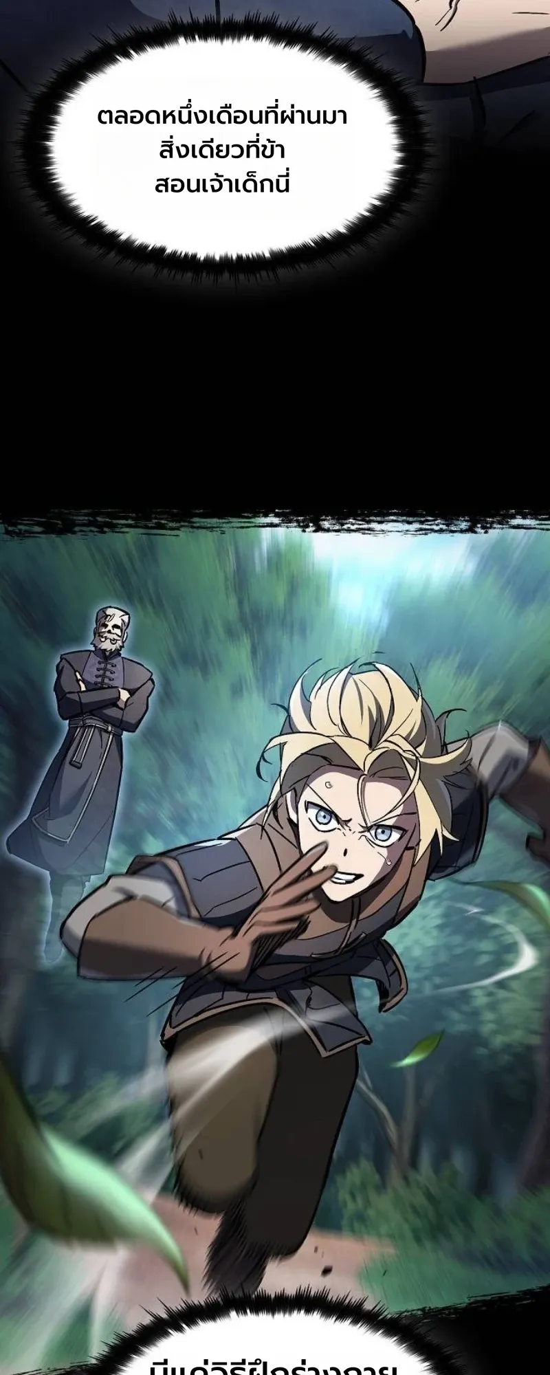 The Sword-Eating Swordmaster ตอนที่ 5 หน้า 85