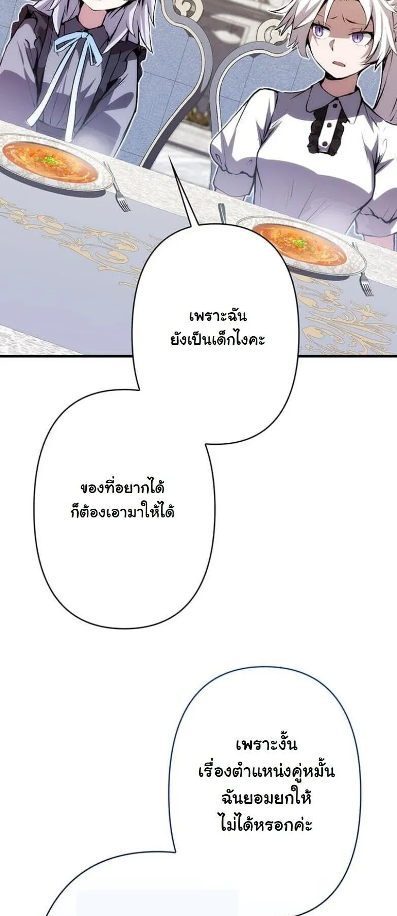 I Became a Cheat-Level Skill Thief ตอนที่ 26 หน้า 58