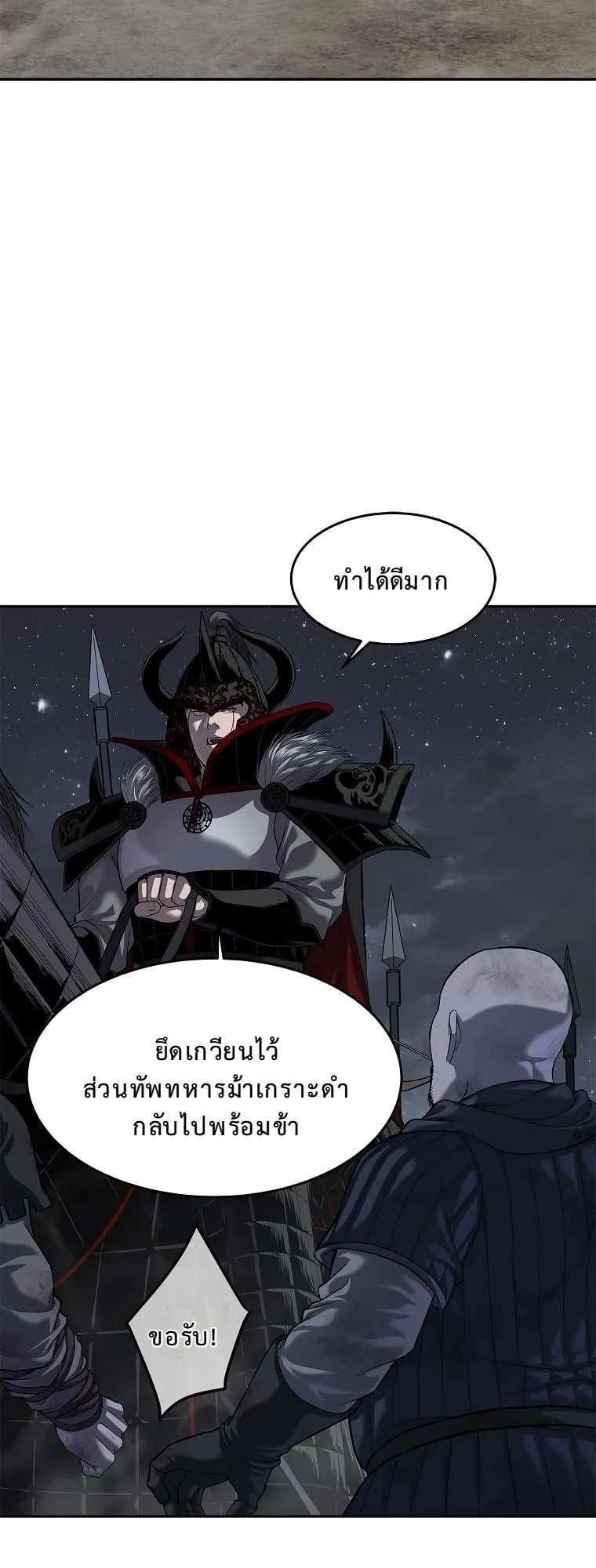 The Iron Emperor ตอนที่ 16 หน้า 75