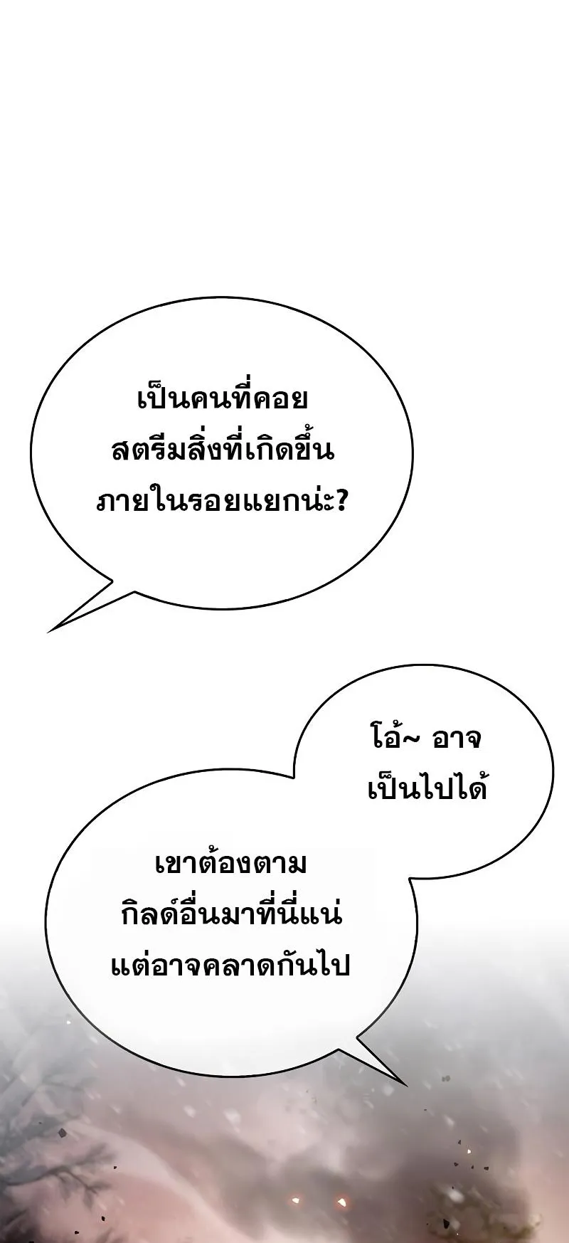 The Player Hides His Past ตอนที่ 7 หน้า 65