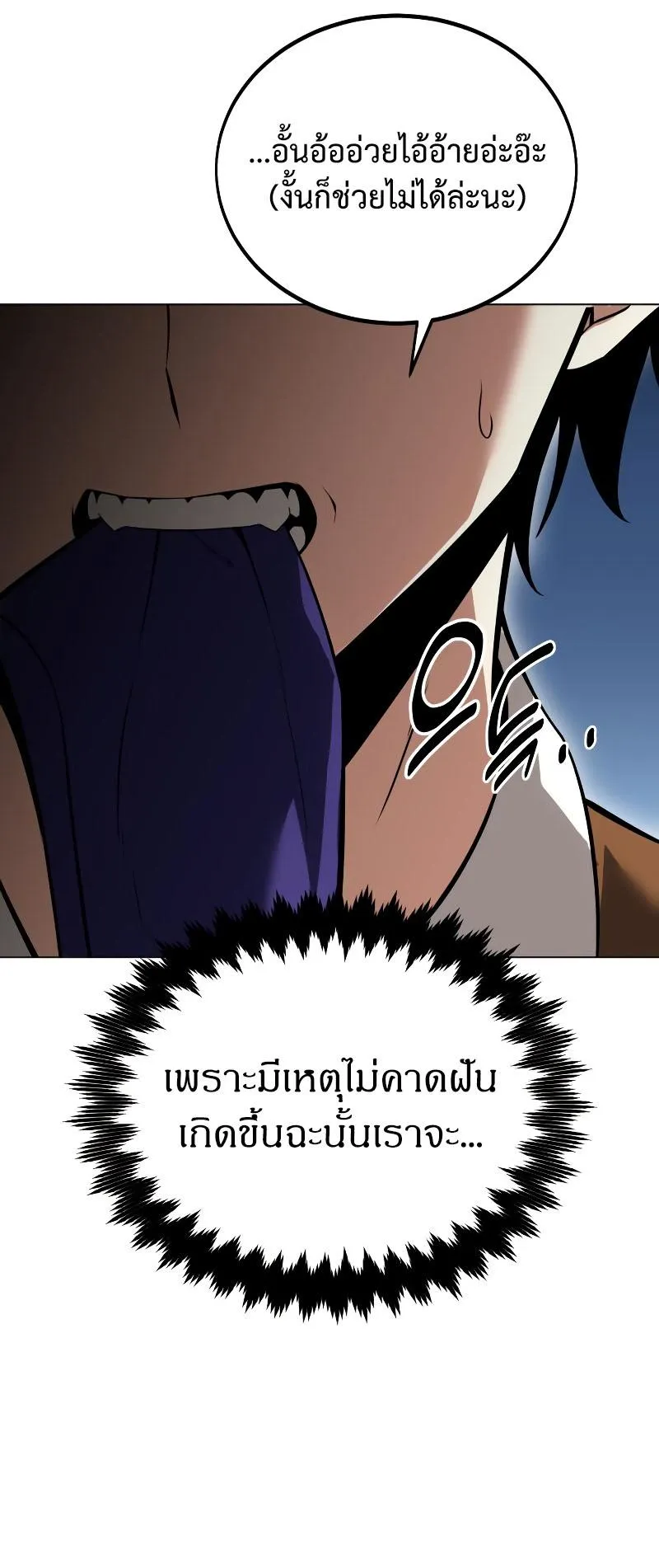 I Killed an Academy Player ตอนที่ 9 หน้า 69