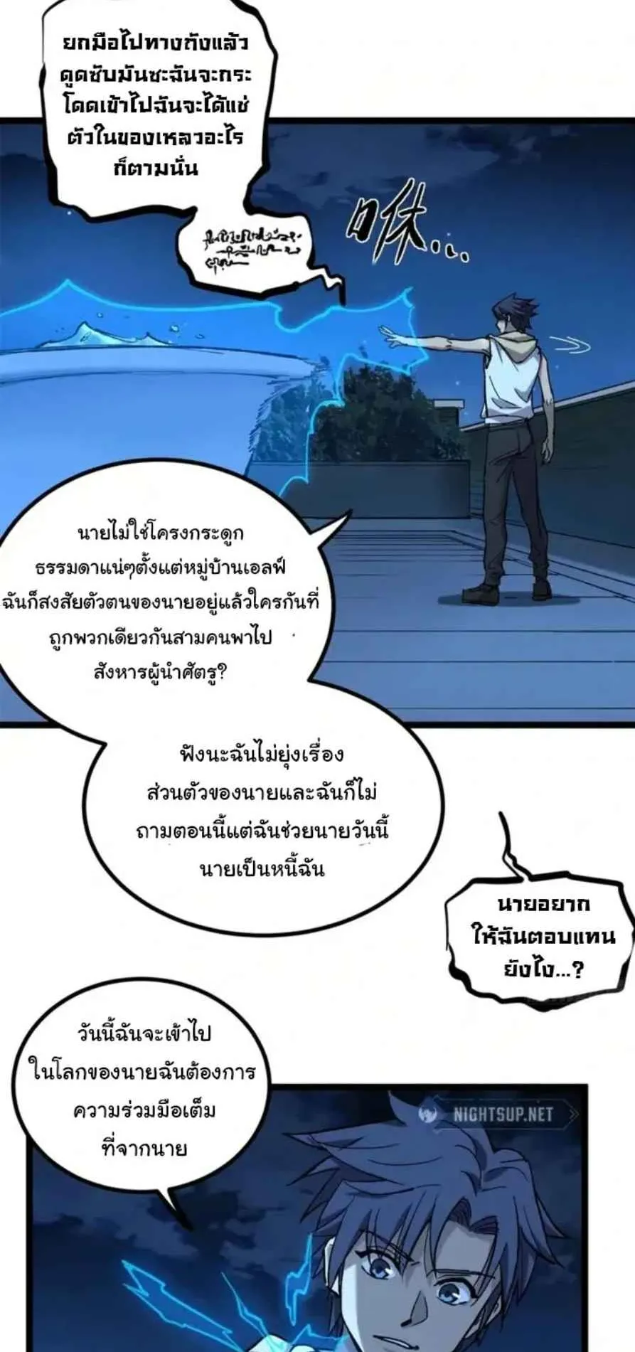 Gatekeeper of the Boundless Worlds ตอนที่ 19 หน้า 14