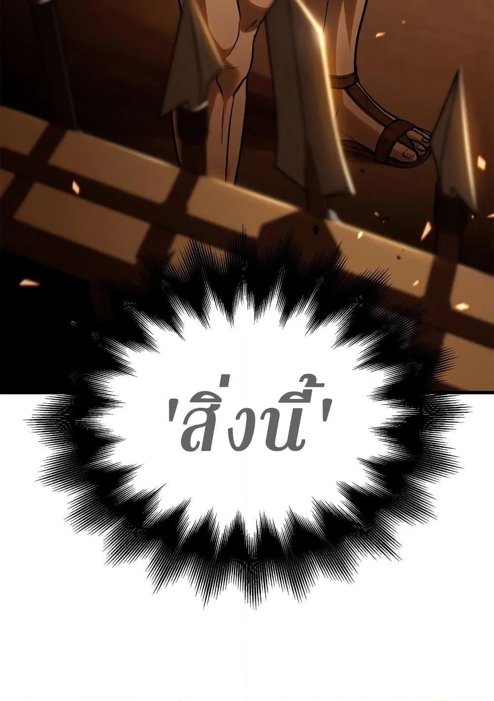 Surviving the Game as a Barbarian ตอนที่ 2 หน้า 24