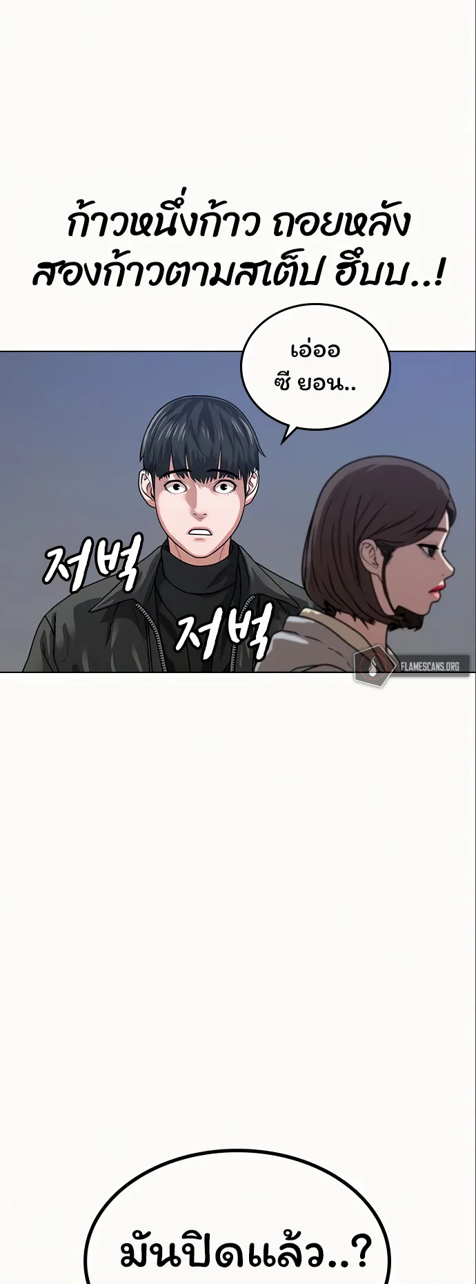 Reality Quest ตอนที่ 6 หน้า 51