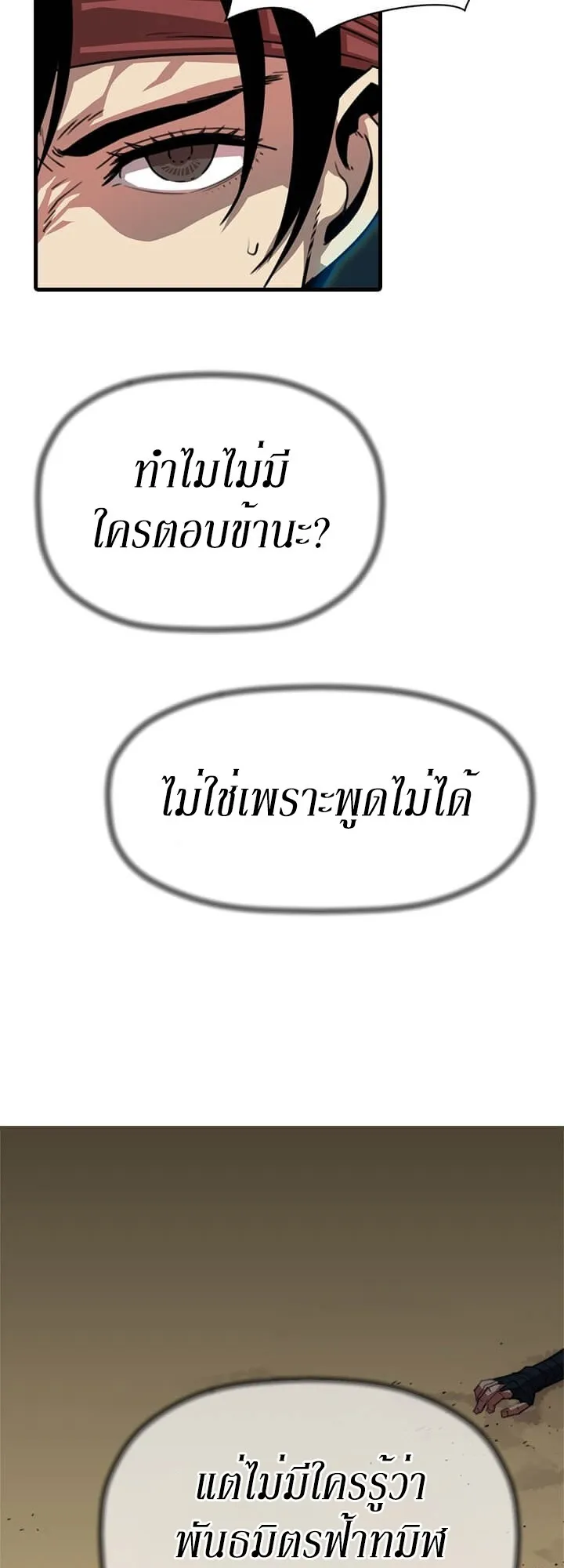 Return of the Bachelo ตอนที่ 6 หน้า 8