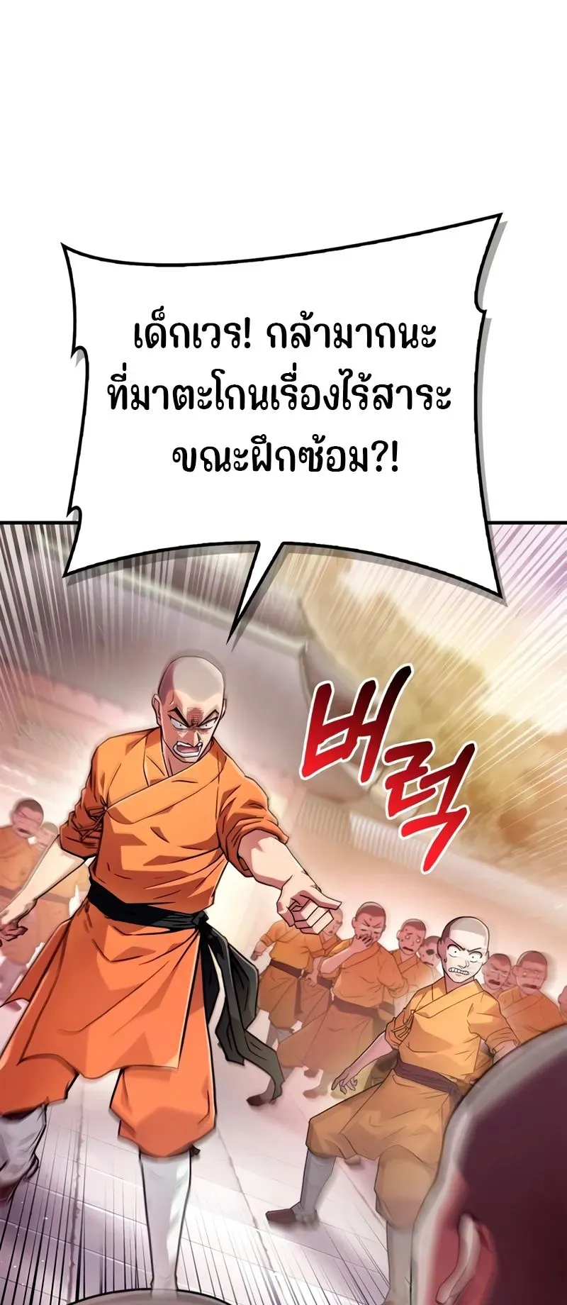 Genius Murim Trainer ตอนที่ 2 หน้า 22